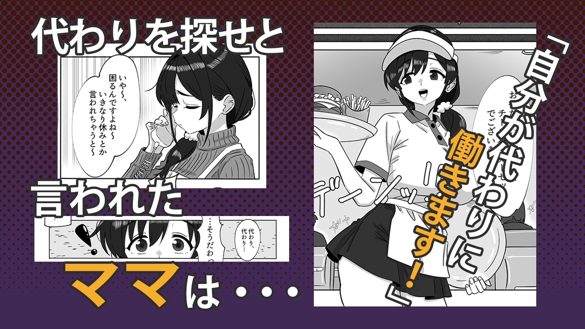 娘の代わりにバイトに出たら店長に開発された話 画像2