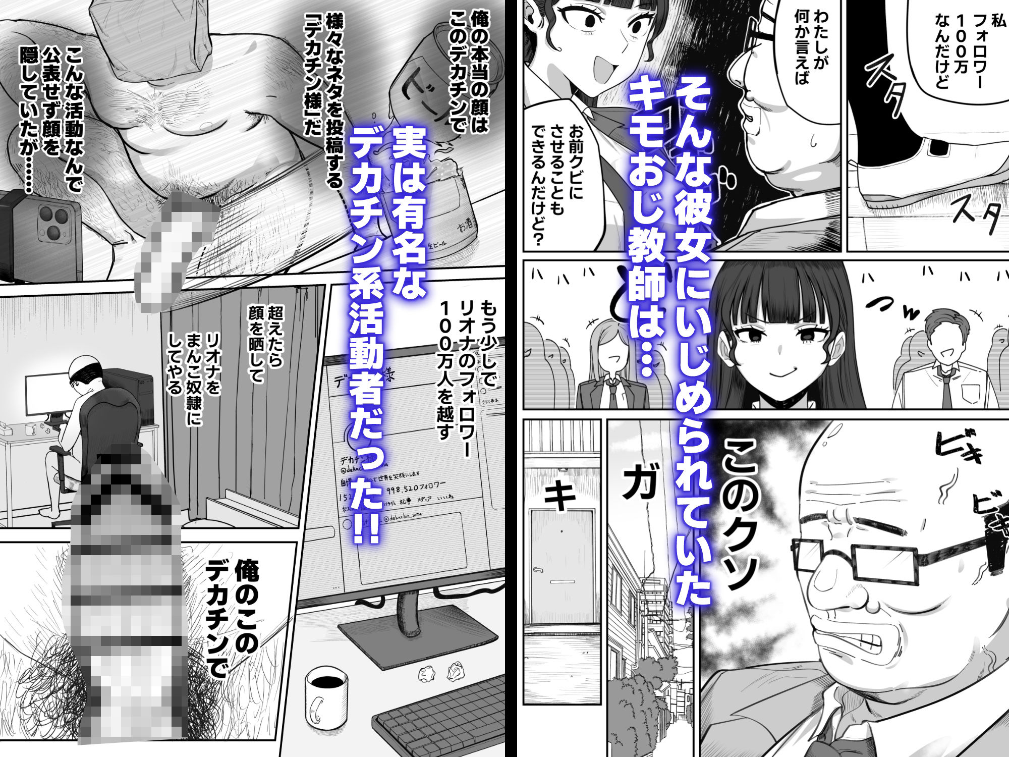 SNS至上主義の世界へようこそ。  〜大人気インフルエンサーのお前より俺の方が数字があるので犯します〜 画像2