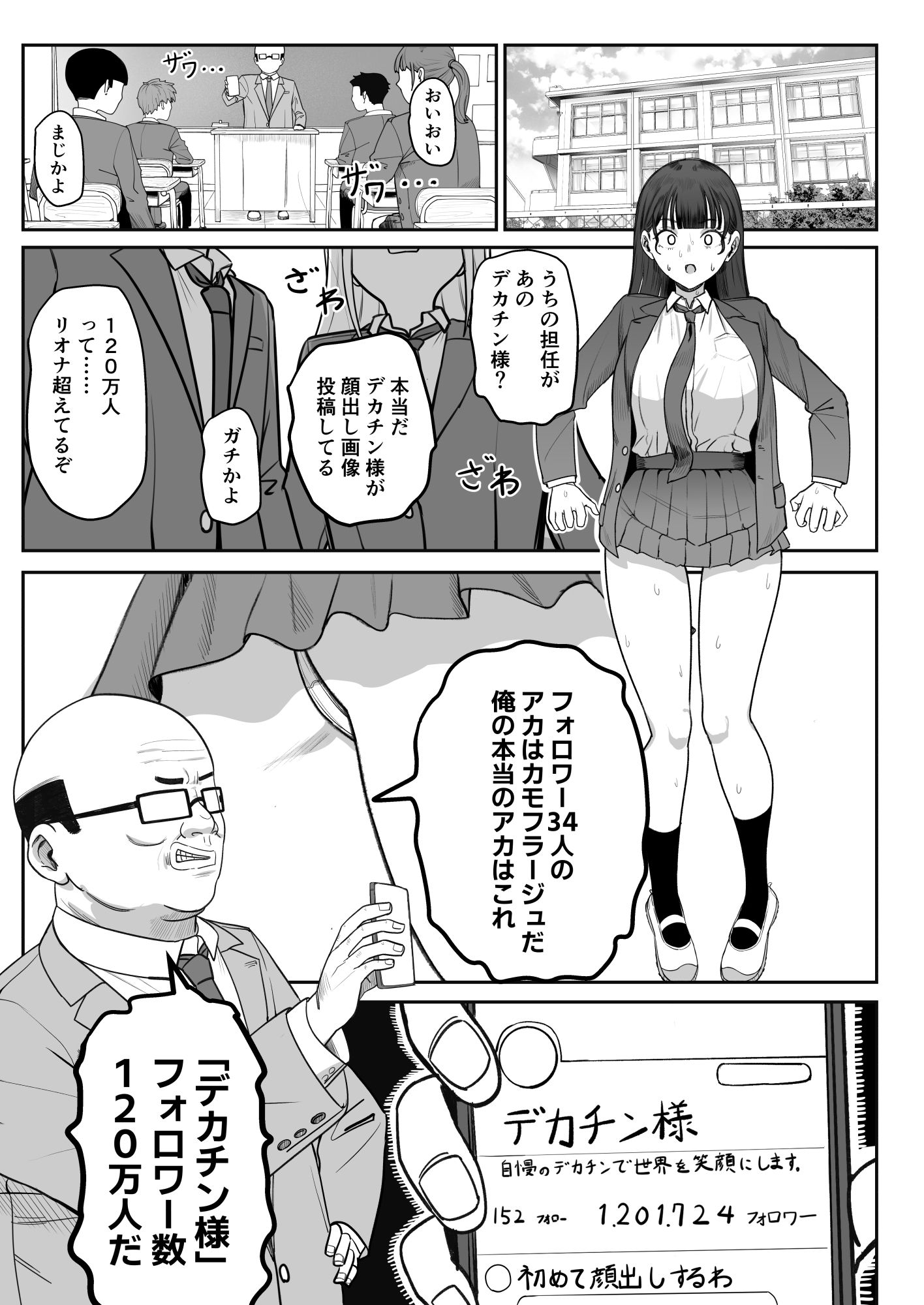 SNS至上主義の世界へようこそ。  〜大人気インフルエンサーのお前より俺の方が数字があるので犯します〜 画像6