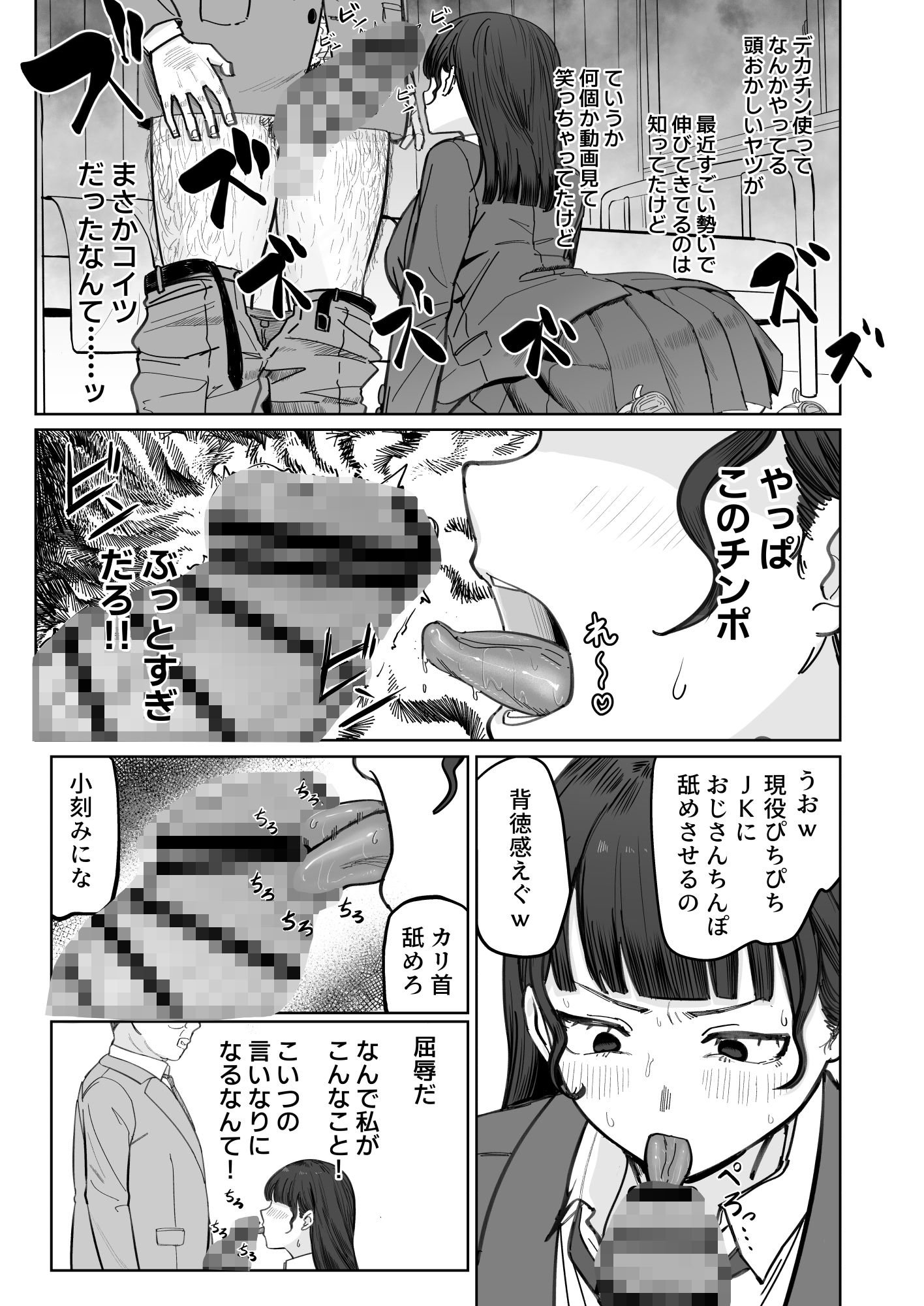 SNS至上主義の世界へようこそ。  〜大人気インフルエンサーのお前より俺の方が数字があるので犯します〜 画像7