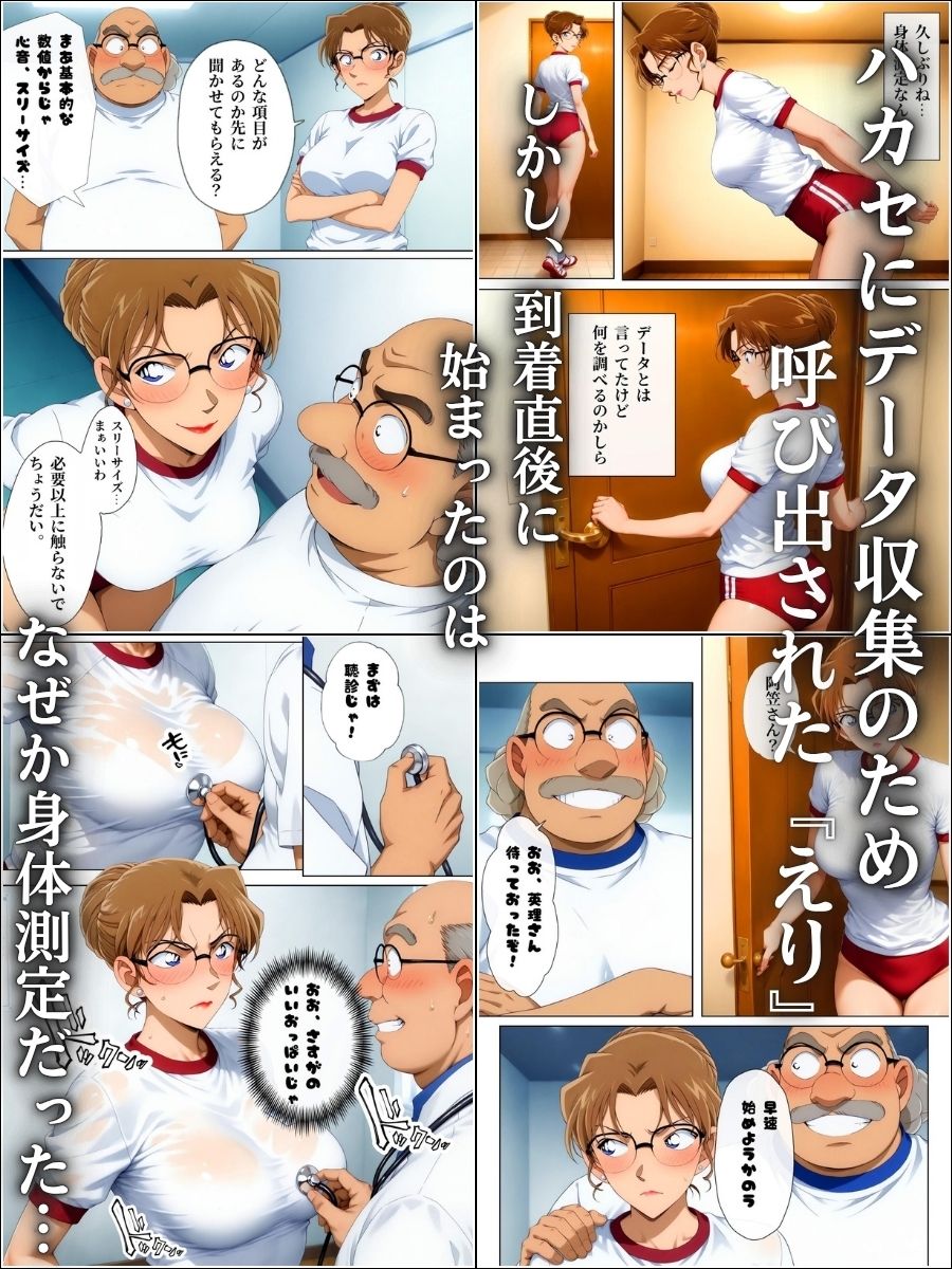 発明家ハカセ 肉厚ブルマの測定士 E&K&Y編 画像1