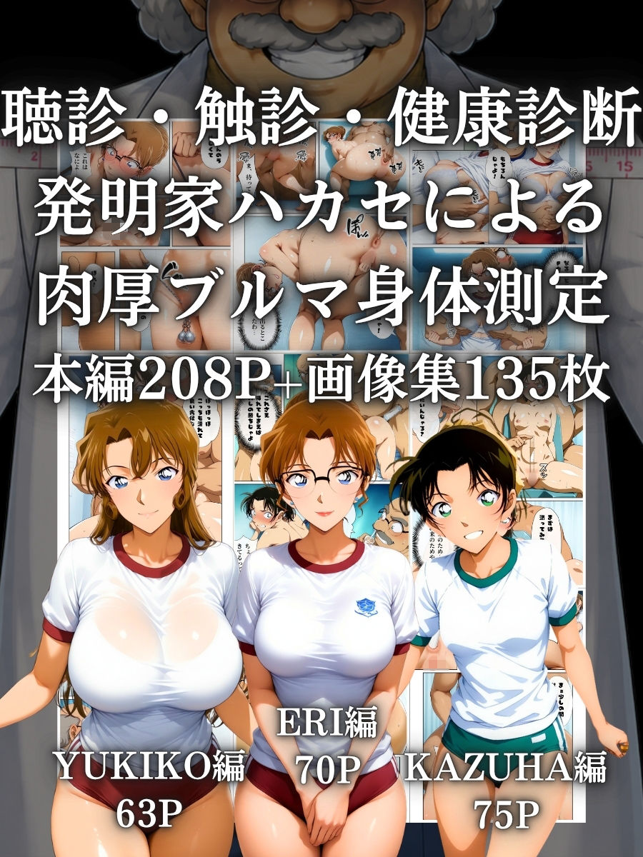 発明家ハカセ 肉厚ブルマの測定士 E&K&Y編 画像10