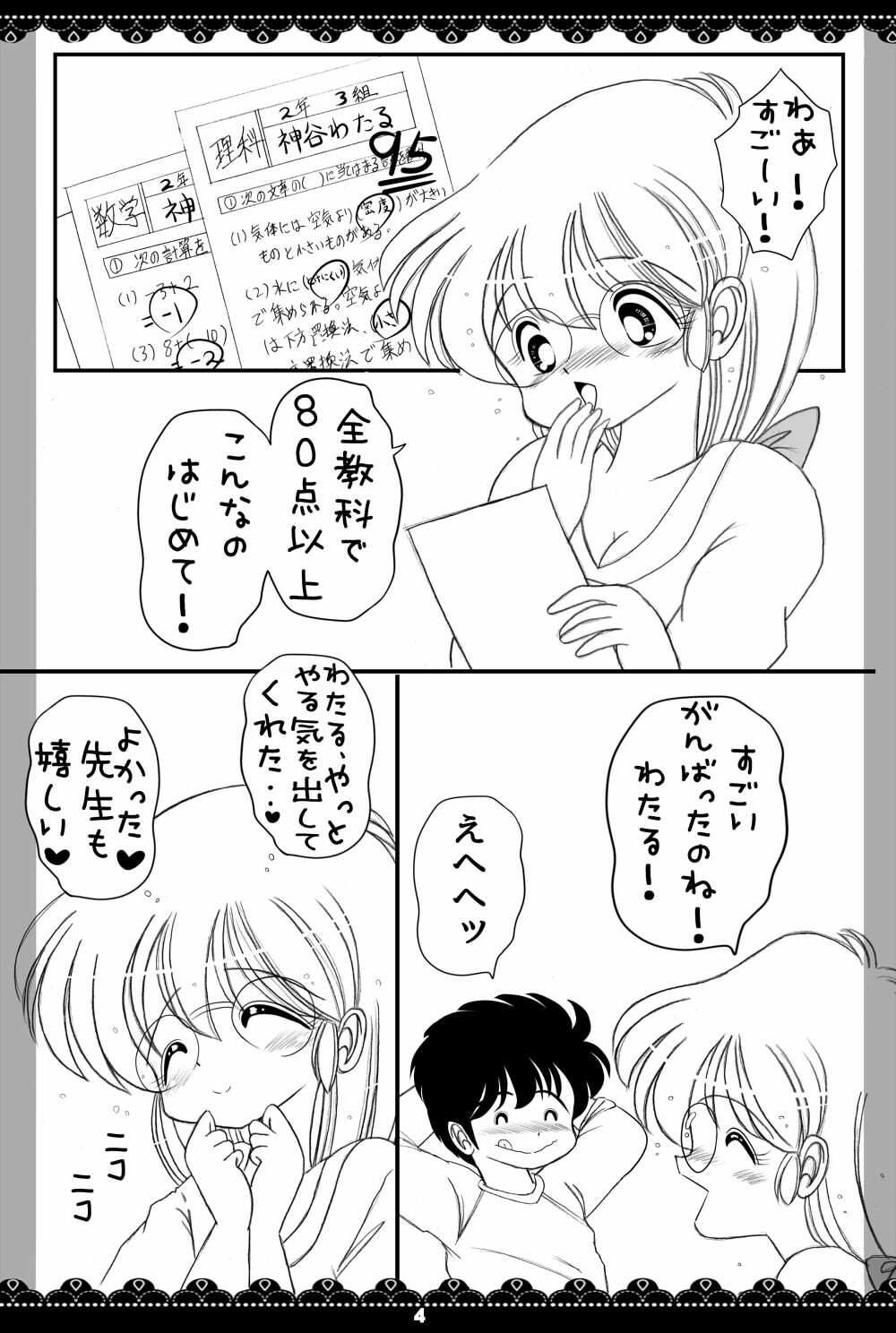 やらせて!ルナ先生2 画像1