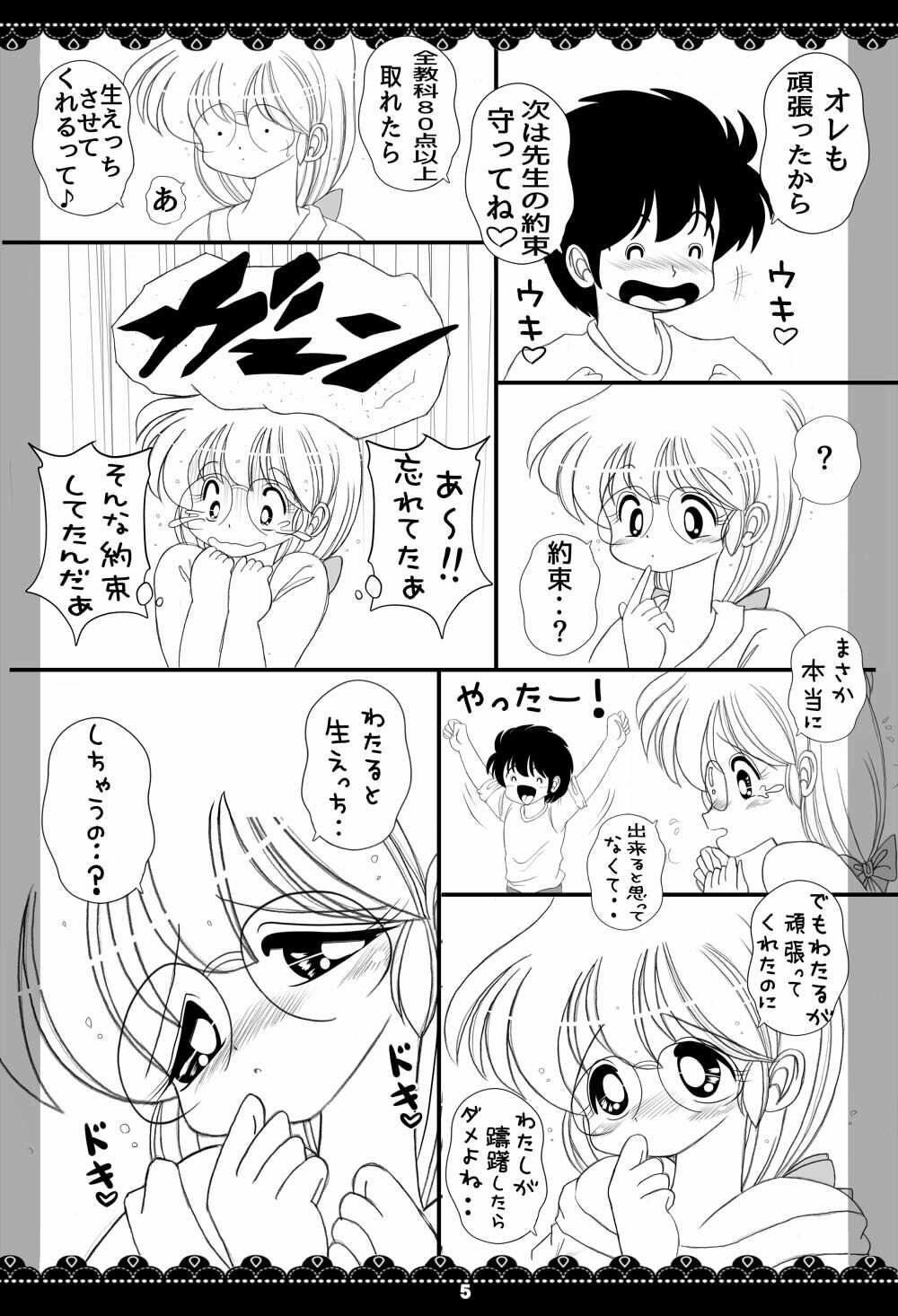 やらせて!ルナ先生2 画像2