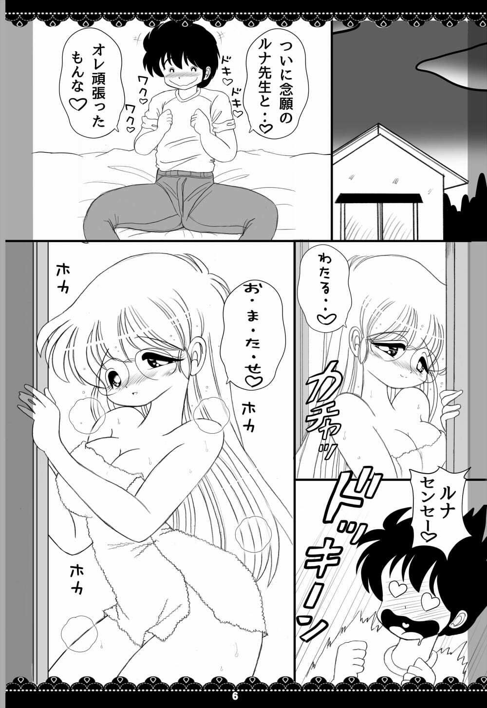 やらせて!ルナ先生2 画像3