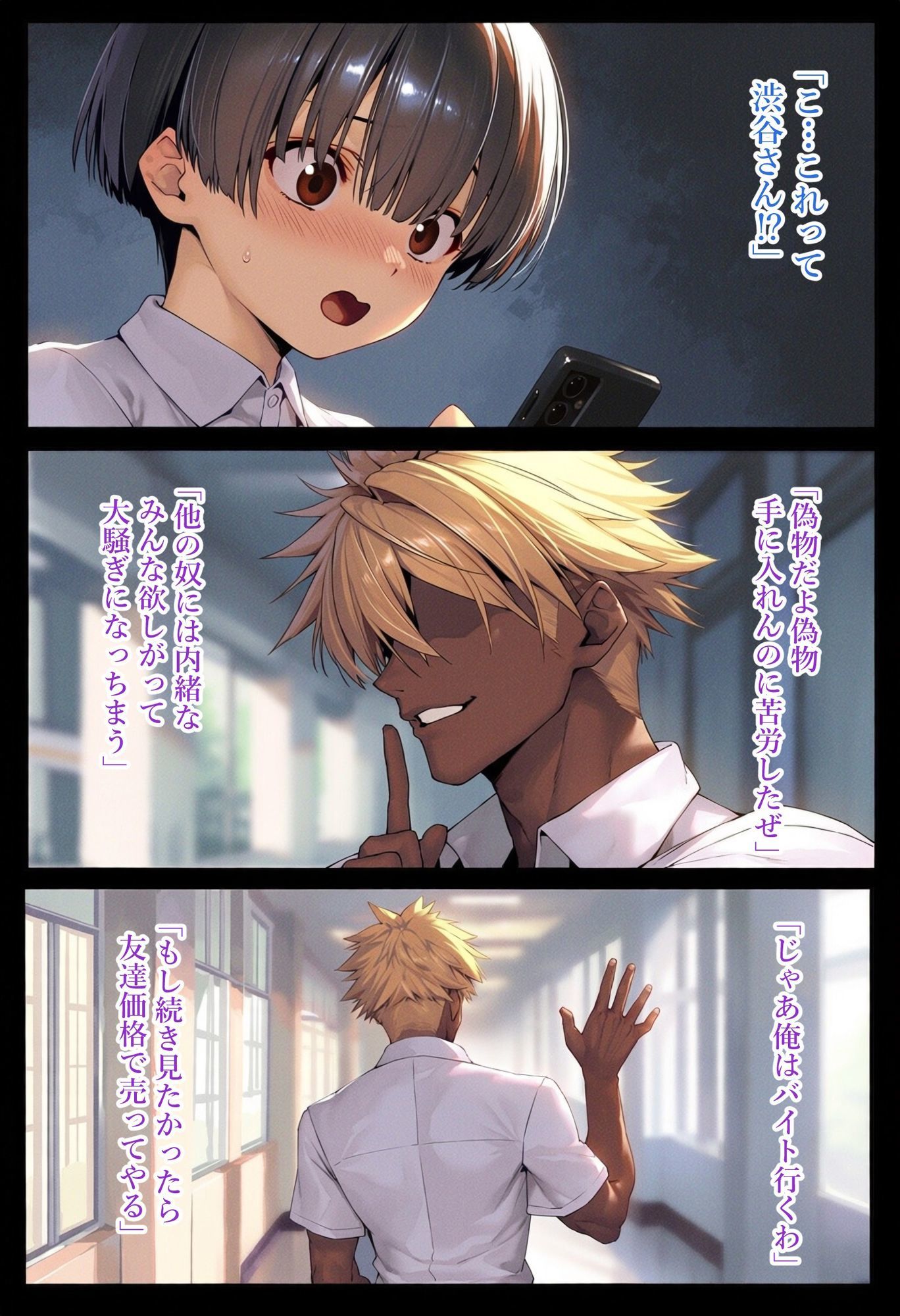 僕が先に好きだったのに渋〇凛編 画像7