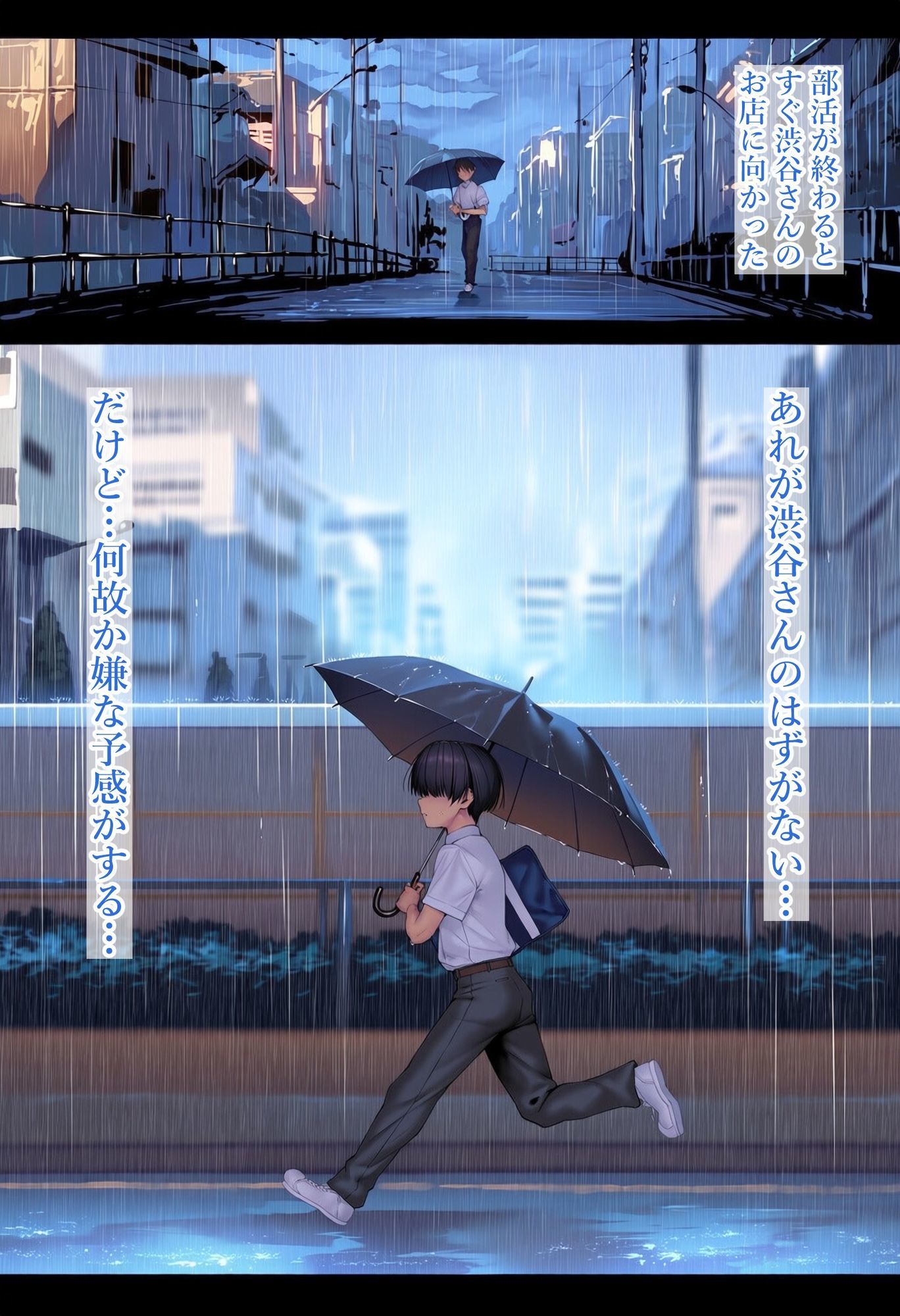 僕が先に好きだったのに渋〇凛編 画像8