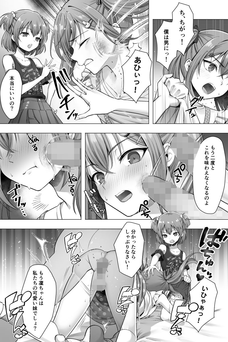 完結編 ふたなりちんぽ様に陥落した彼女とメス堕ちした僕の物語 画像1
