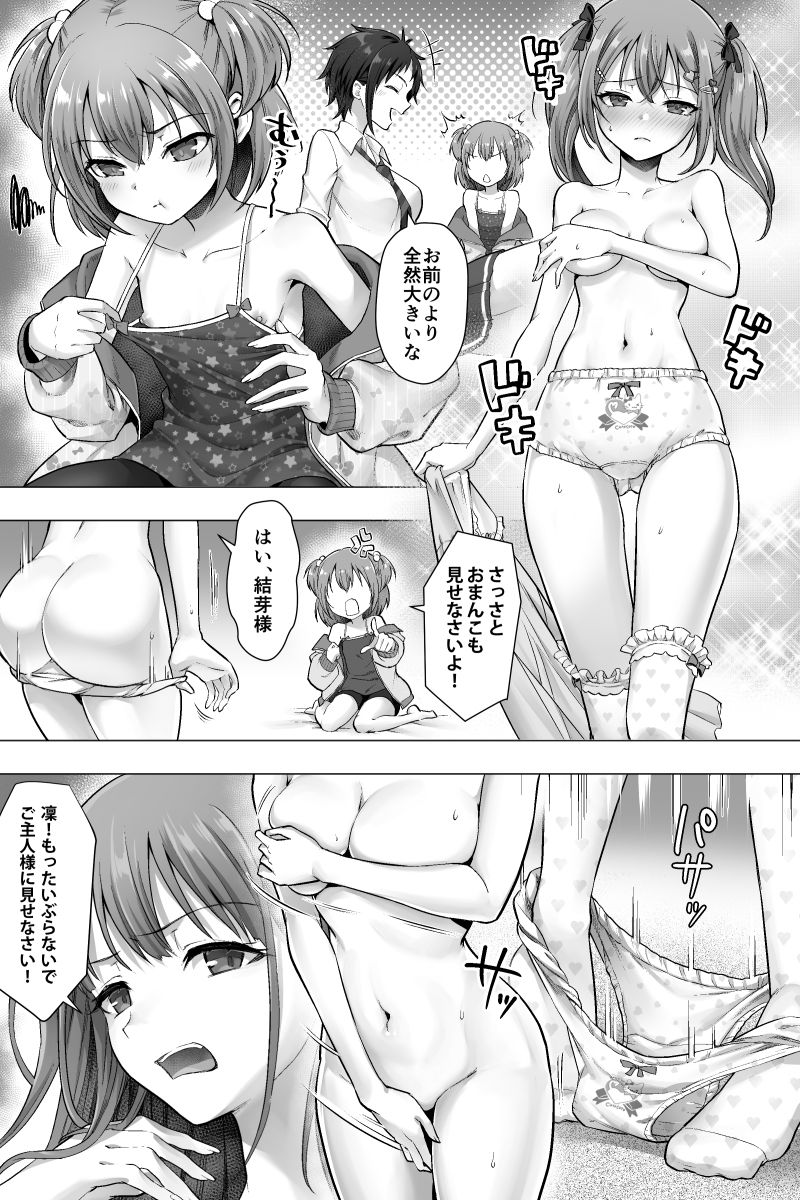 完結編 ふたなりちんぽ様に陥落した彼女とメス堕ちした僕の物語 画像3