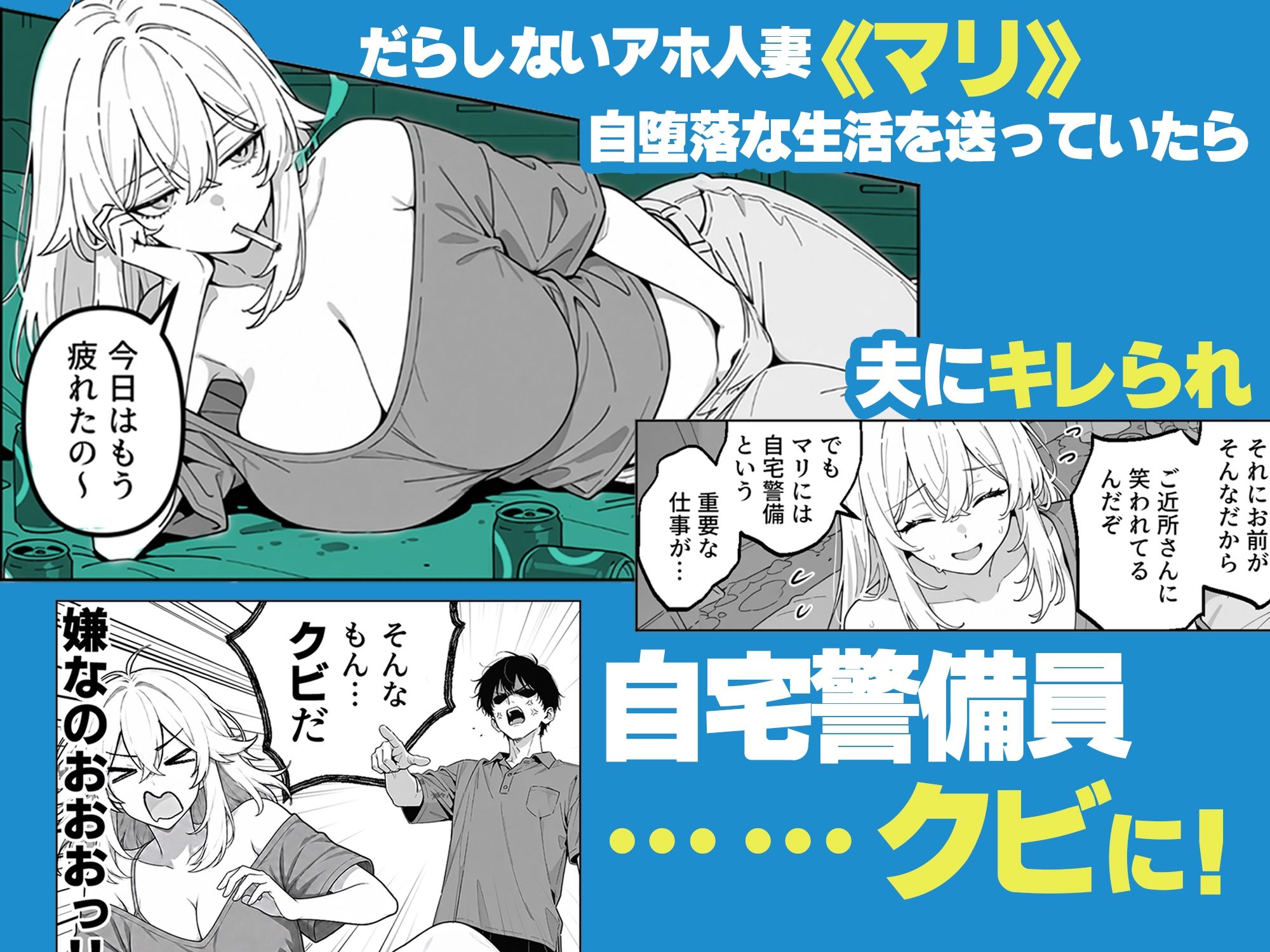 自宅警備員クビになったので夫の格安オナホに転職しました 画像1