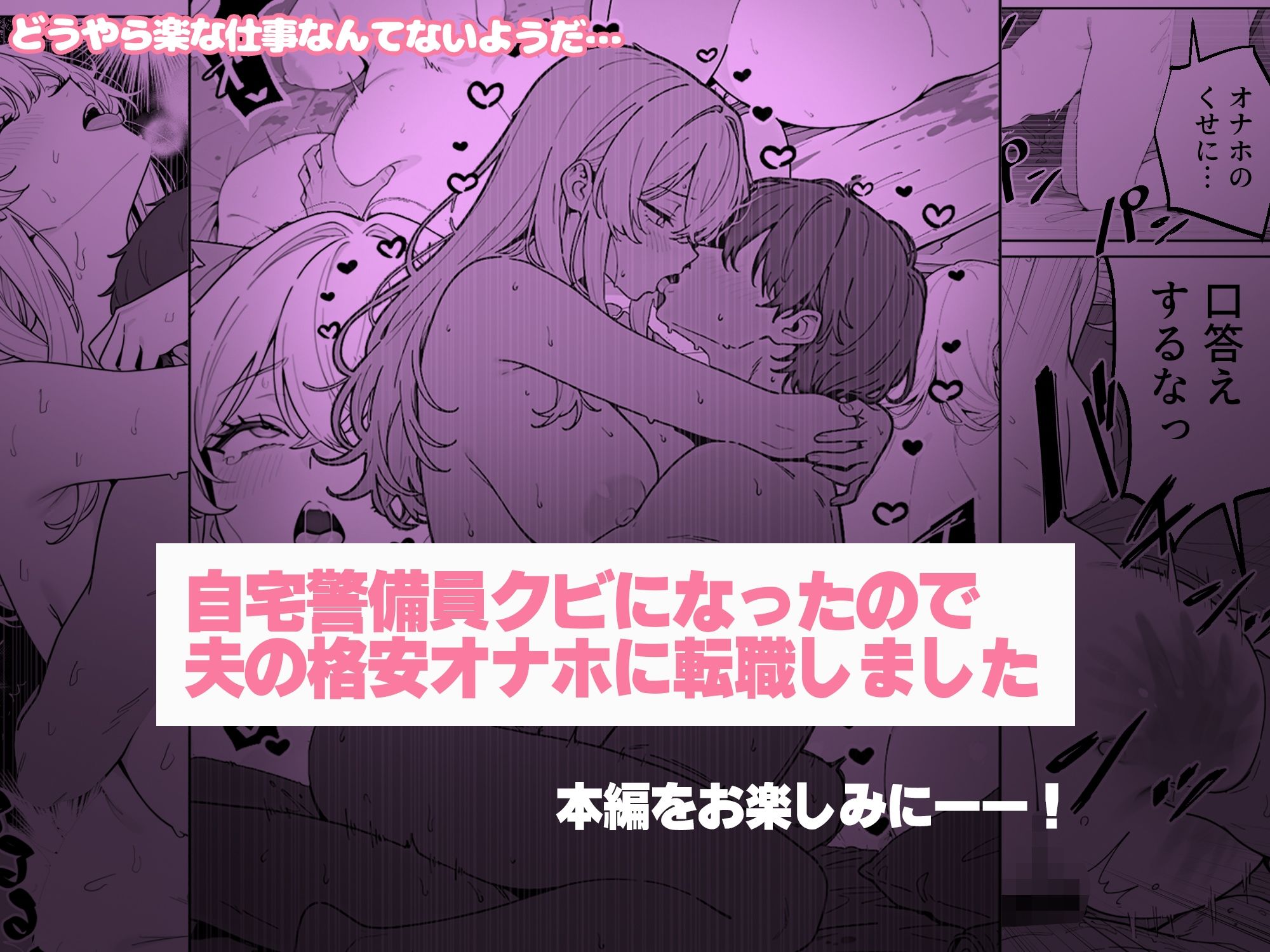 自宅警備員クビになったので夫の格安オナホに転職しました 画像10
