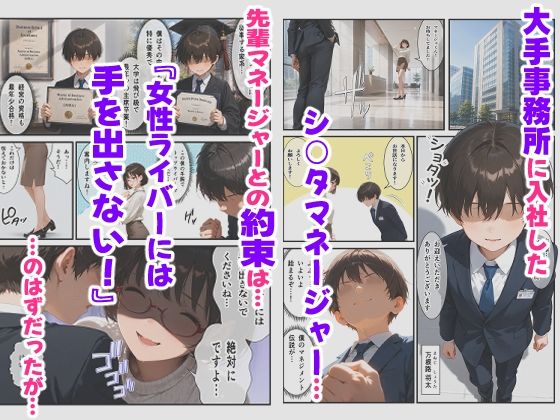 に○さんじの担当ライバー5人に筆下ろしされたことは…新人マネージャーの僕は絶対に事務所には言えないっ!(星○サラ・シスターク○ア・リ○ ヘルエスタ・魔界○りりむ・フ○ン E ルスタリオ) 画像1