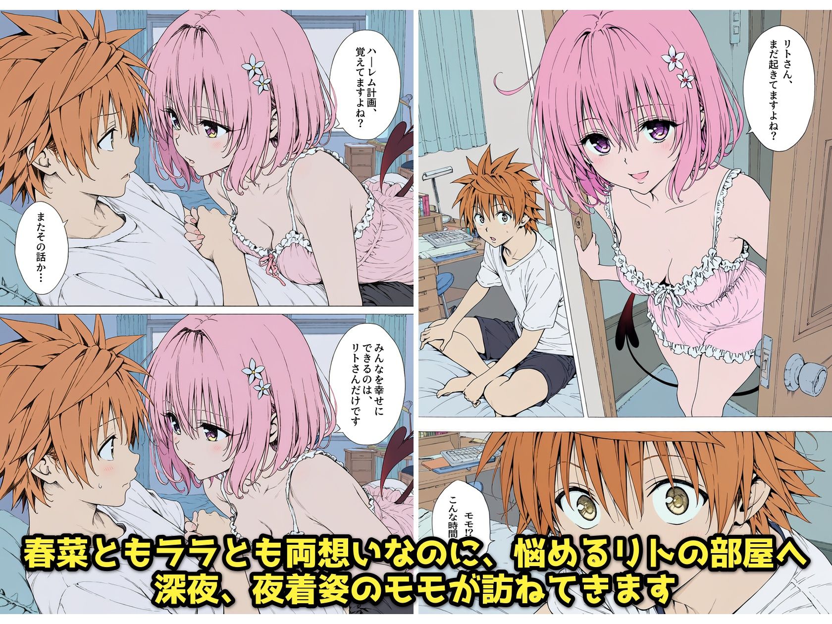 【漫画】リトはみんなの恋人 〜まずはモモが、教えてあげます〜 画像1