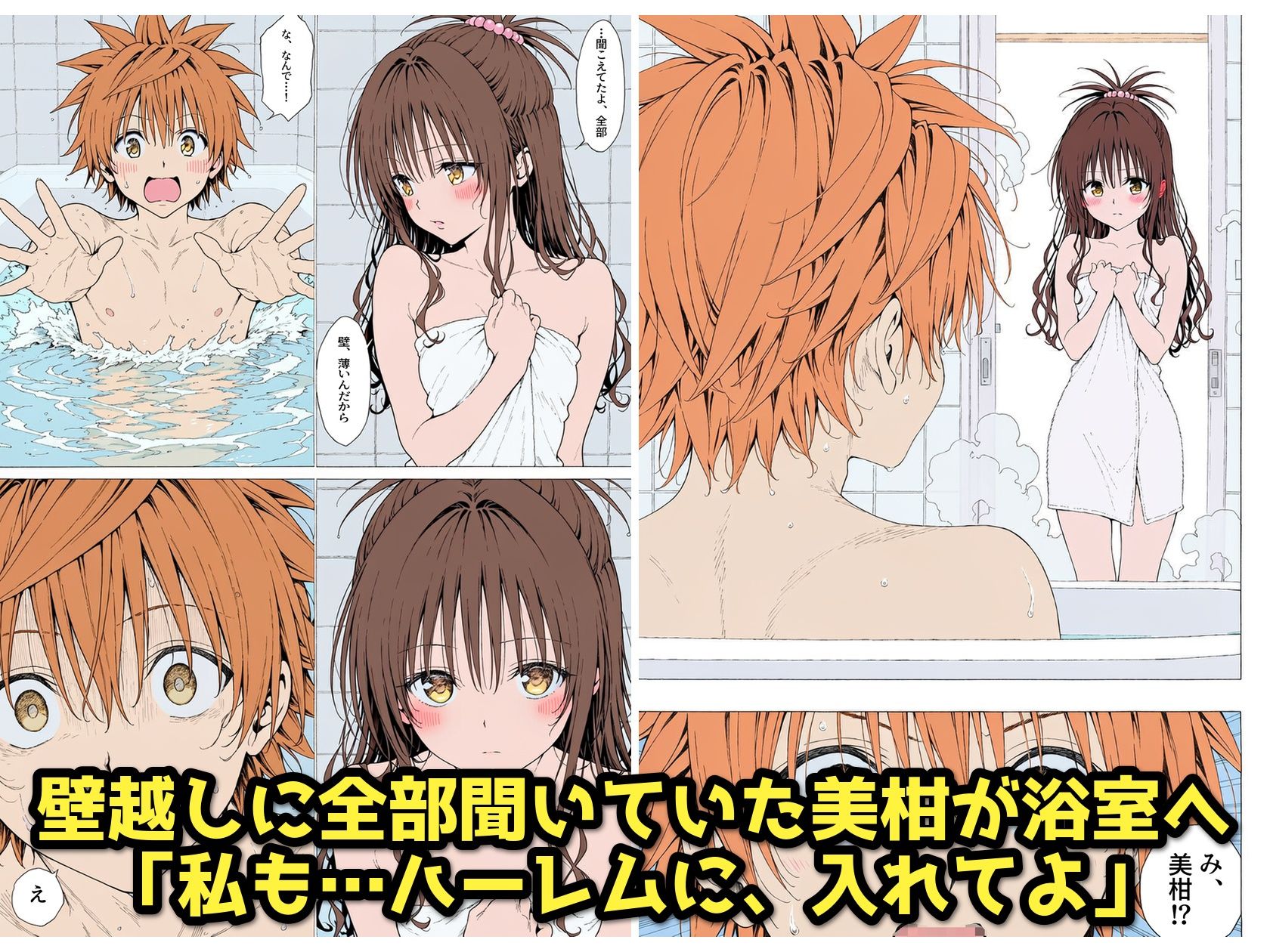 【漫画】リトはみんなの恋人 〜まずはモモが、教えてあげます〜 画像7