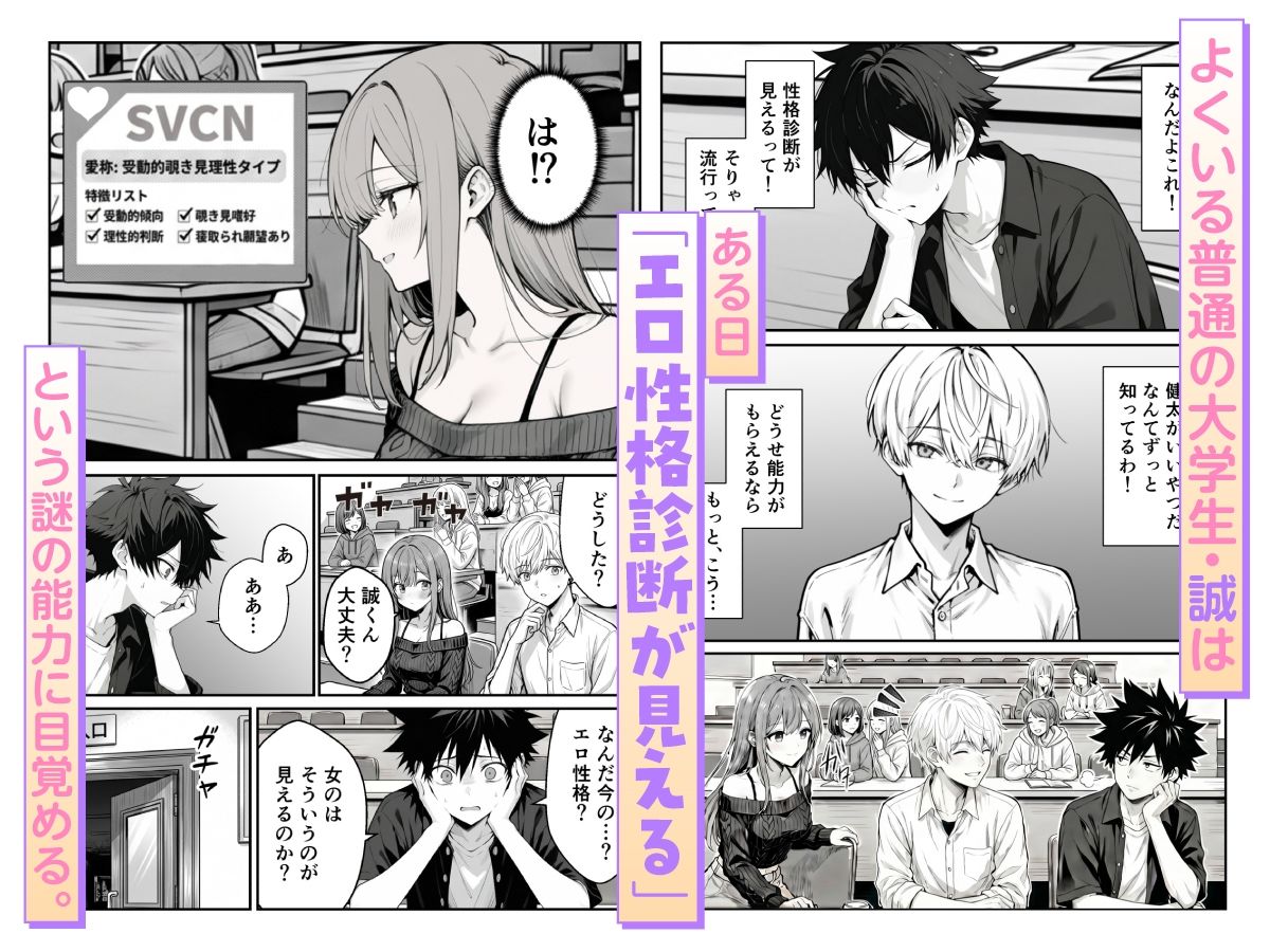 他人のエロ版性格診断が見えるようになったので、寝取り願望女子を片っ端から寝取ります 画像2