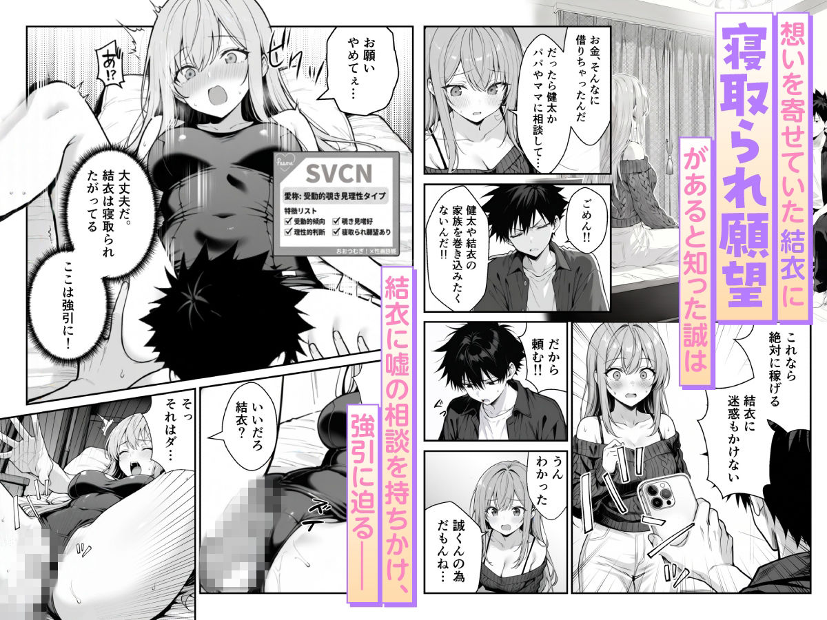 他人のエロ版性格診断が見えるようになったので、寝取り願望女子を片っ端から寝取ります 画像3