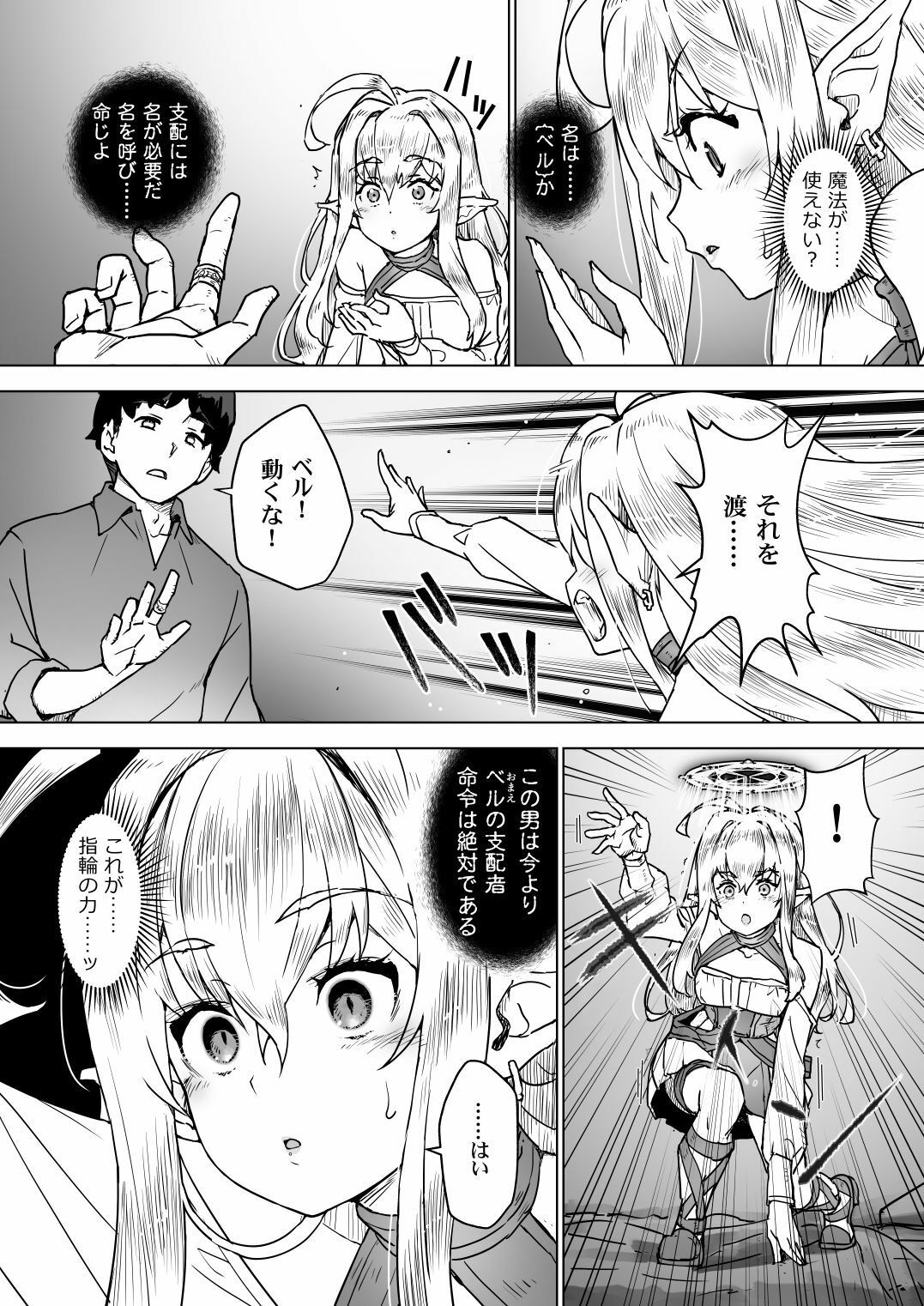 異世界エルフはイかされない! 画像4
