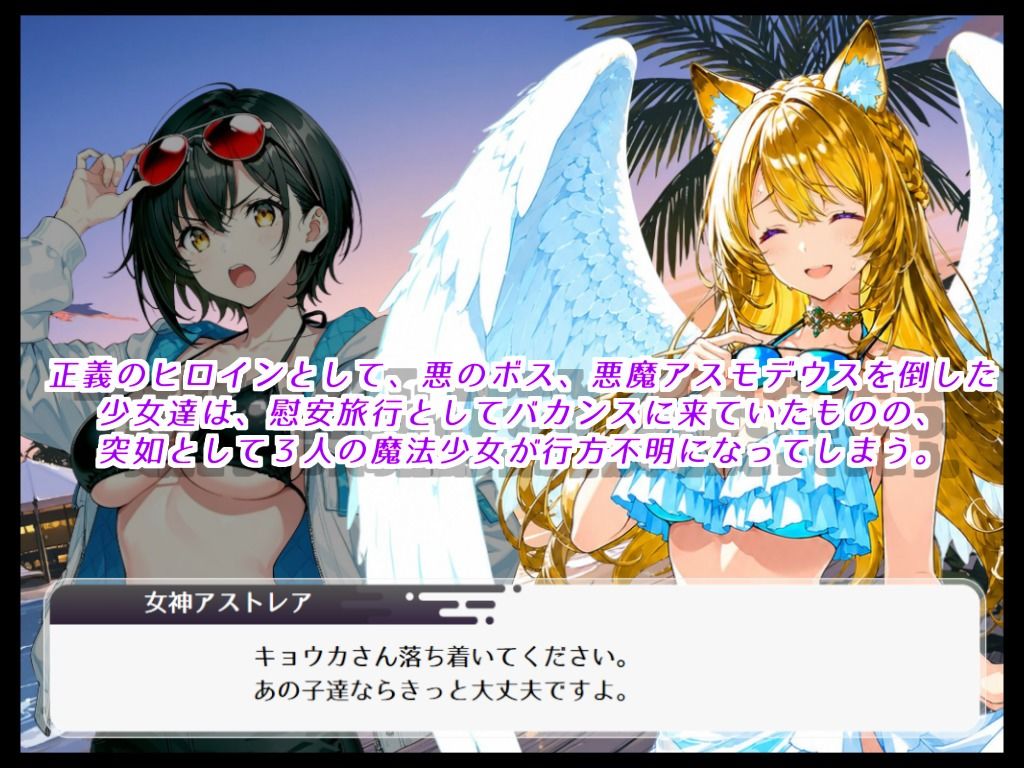 最強の魔法少女と正義の女神、バカンス先で無様に敗北し、エナジータンクと化す 画像1