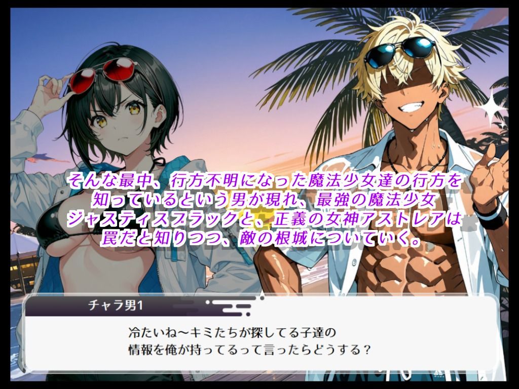 最強の魔法少女と正義の女神、バカンス先で無様に敗北し、エナジータンクと化す 画像2