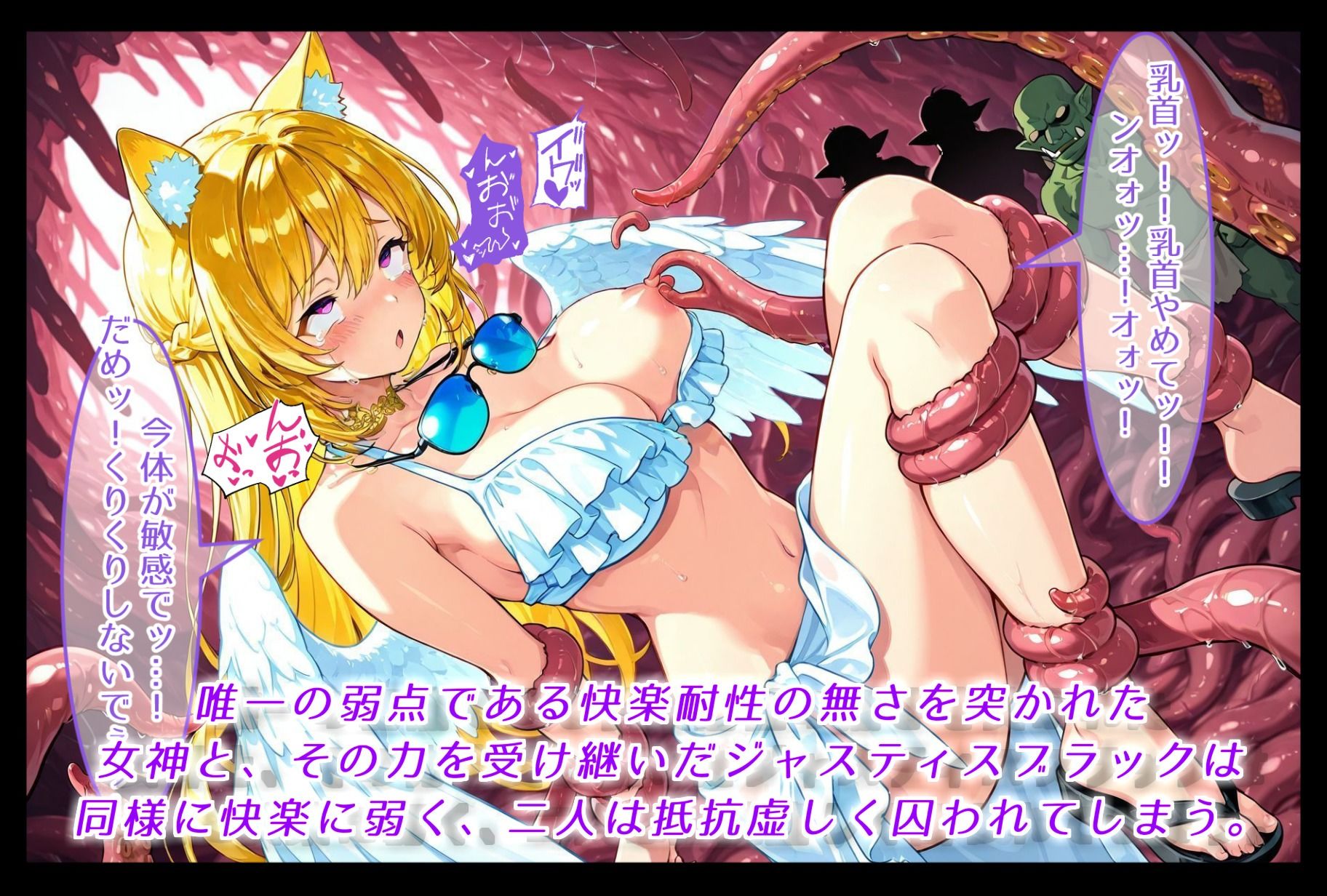 最強の魔法少女と正義の女神、バカンス先で無様に敗北し、エナジータンクと化す 画像6