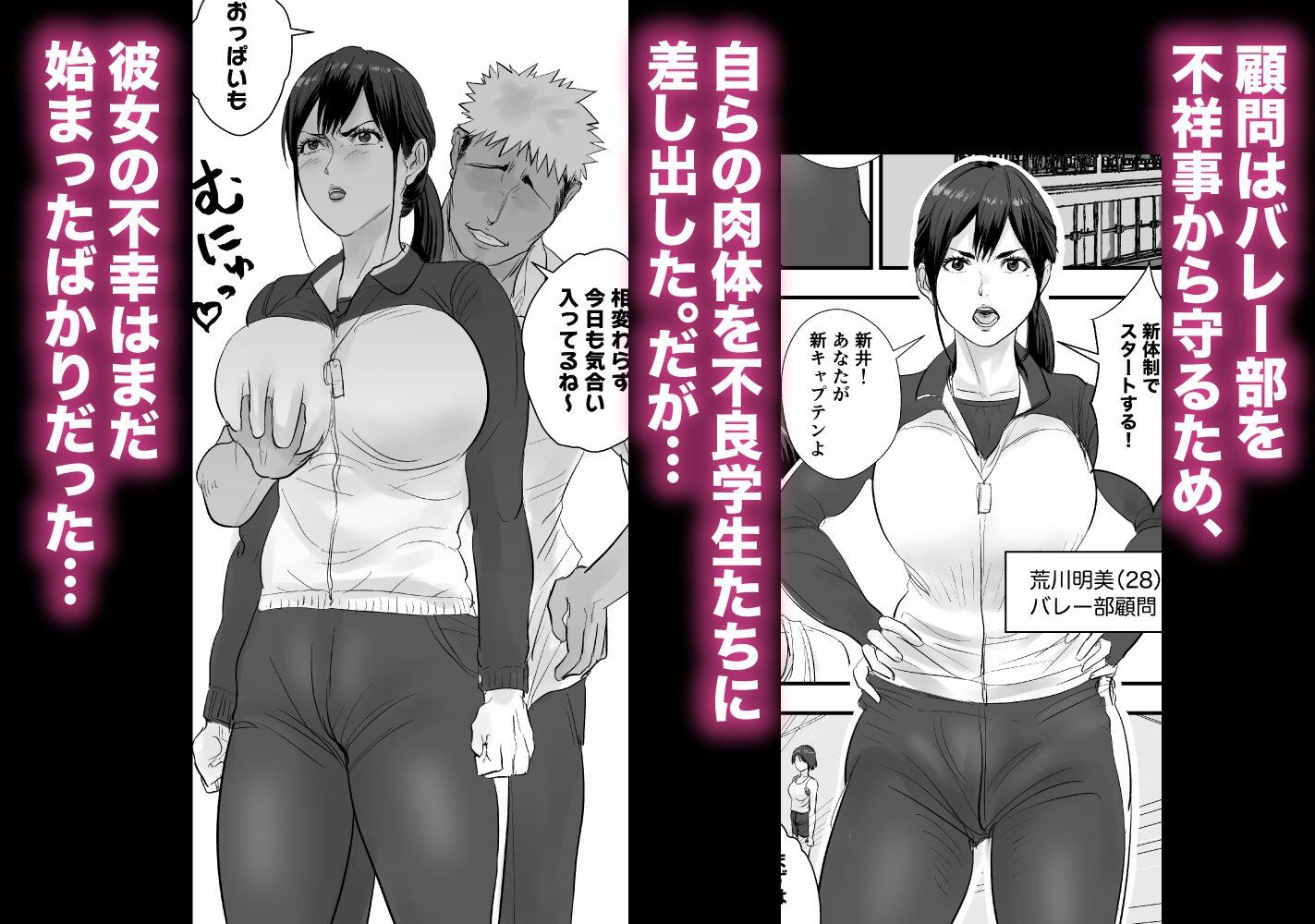 バレー部顧問、堕とされる。2 画像1