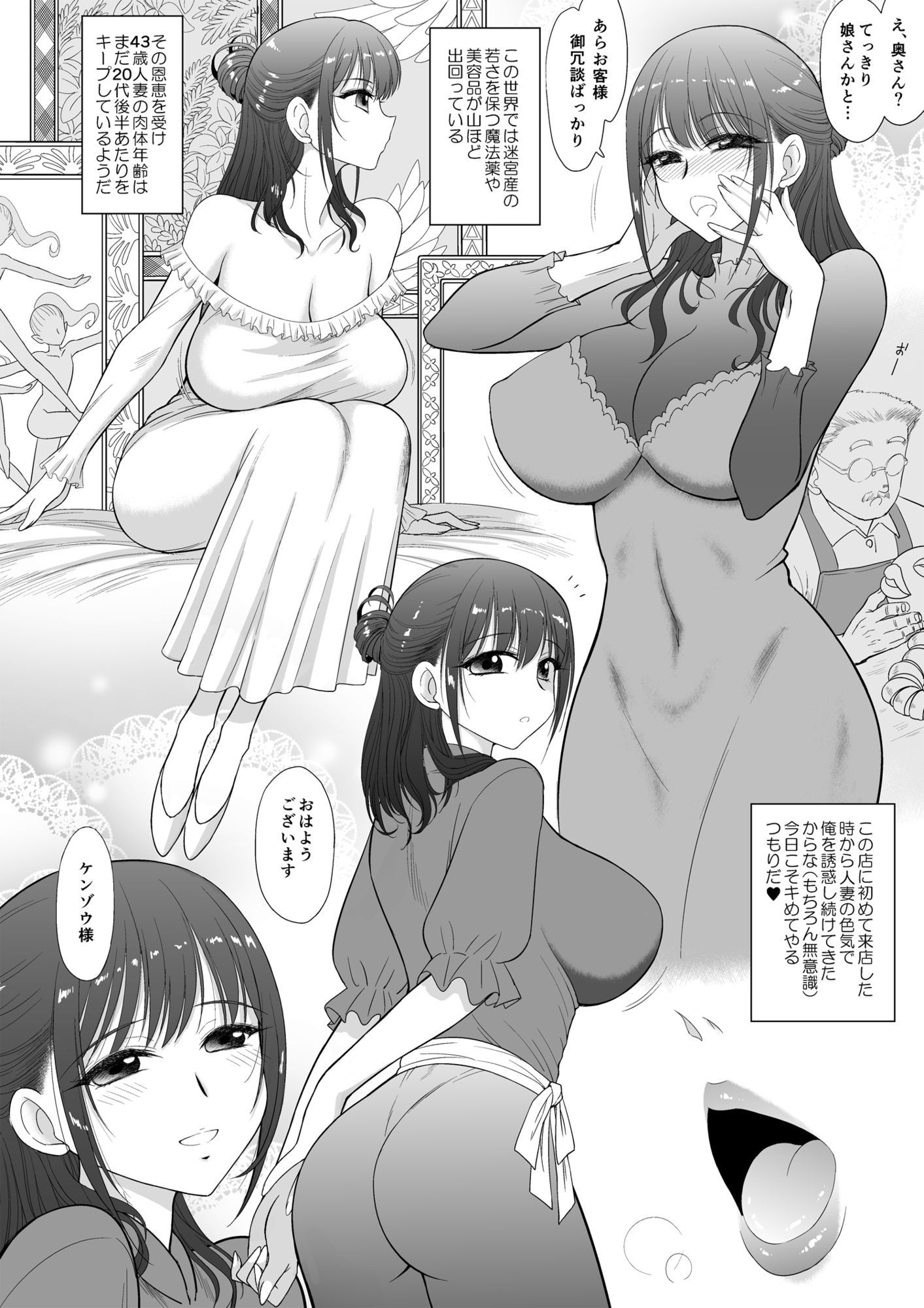 魔魅の迷宮3とある普通の人妻編 画像2