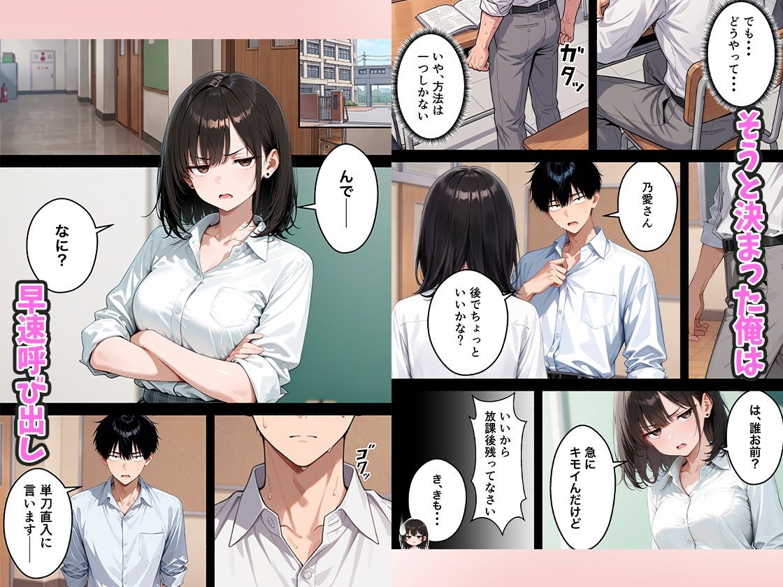 いじめっ子一軍ギャルをメス堕ちさせて人生大逆転 陰キャの俺が10年前にタイムリープしてハーレム王に昇格した話 画像7