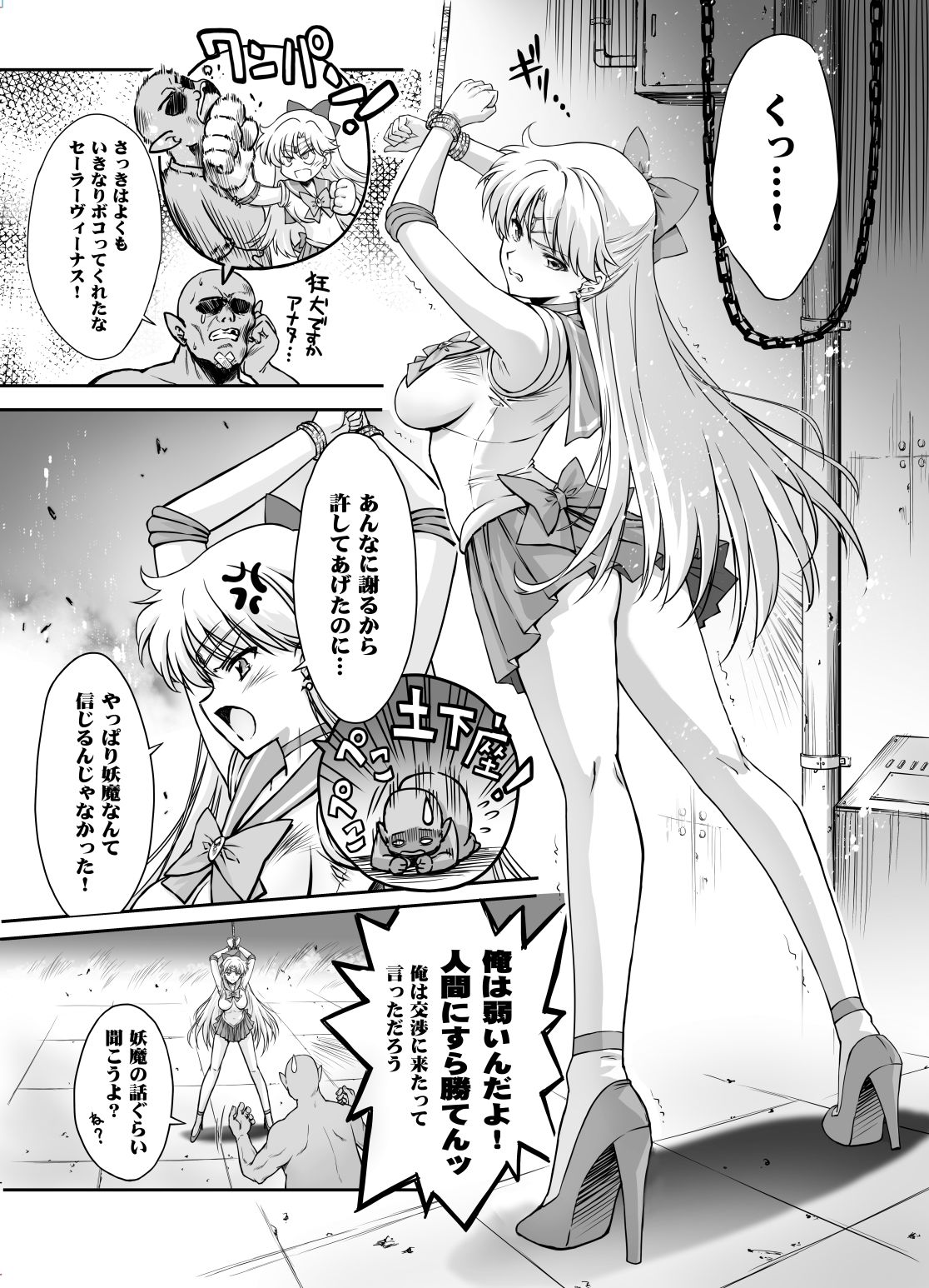 その星は汚されて9 画像2