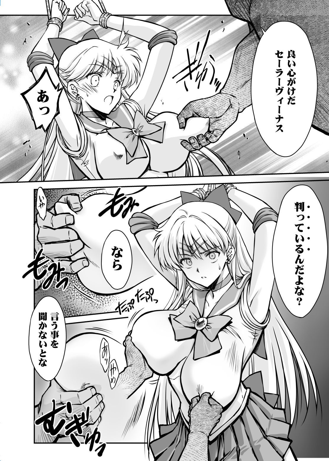その星は汚されて9 画像3