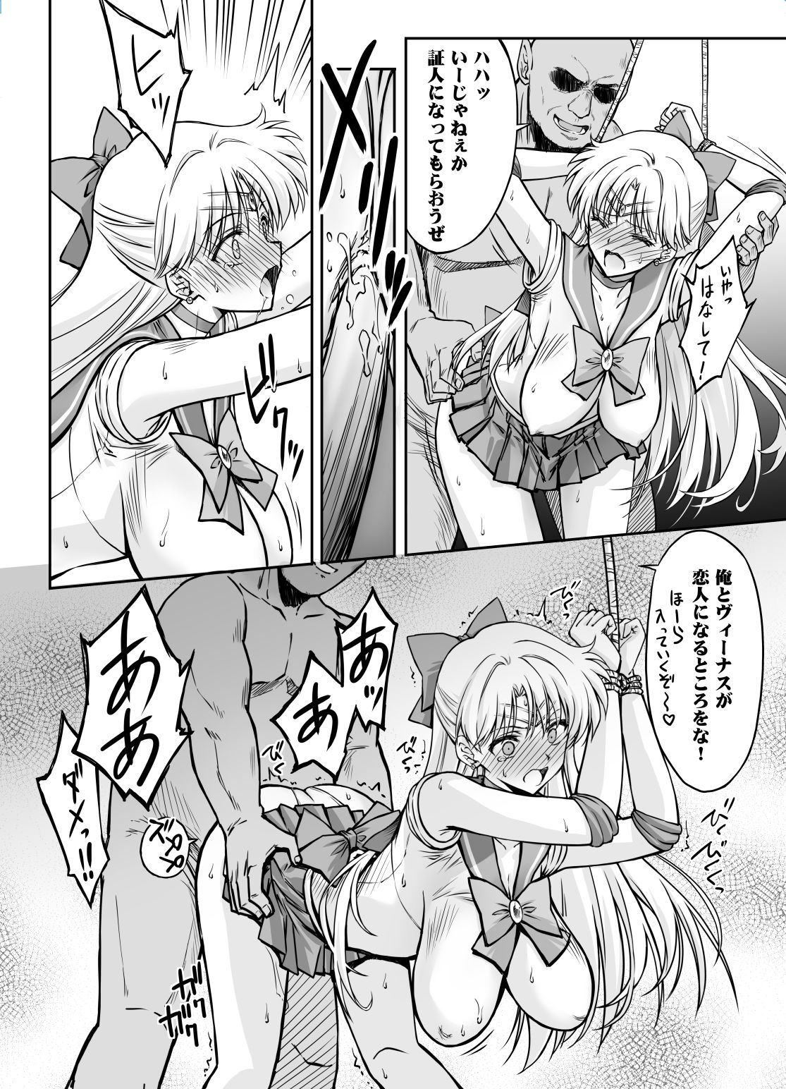 その星は汚されて9 画像5