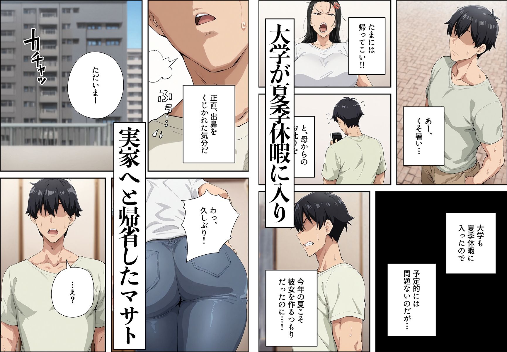 人妻のムチムチ巨乳叔母さんを孕ませるまで 画像1