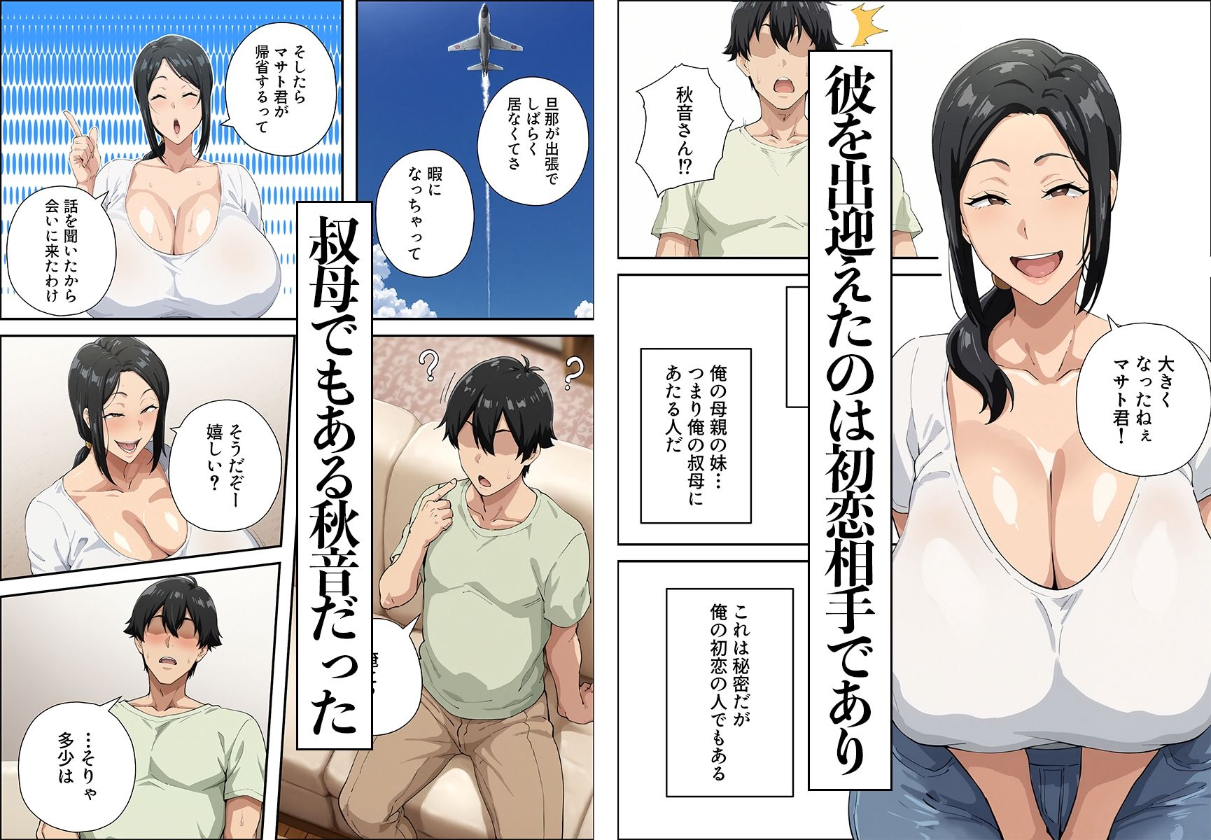 人妻のムチムチ巨乳叔母さんを孕ませるまで 画像2