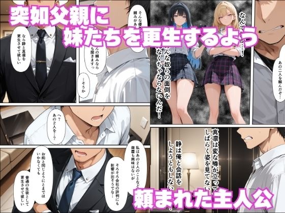童貞の俺がギャルを更生?訳ありギャル姉妹と生ハメ交尾が止まらない 画像1