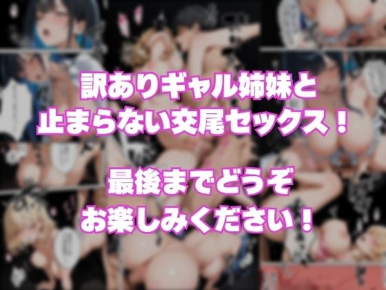 童貞の俺がギャルを更生?訳ありギャル姉妹と生ハメ交尾が止まらない 画像10