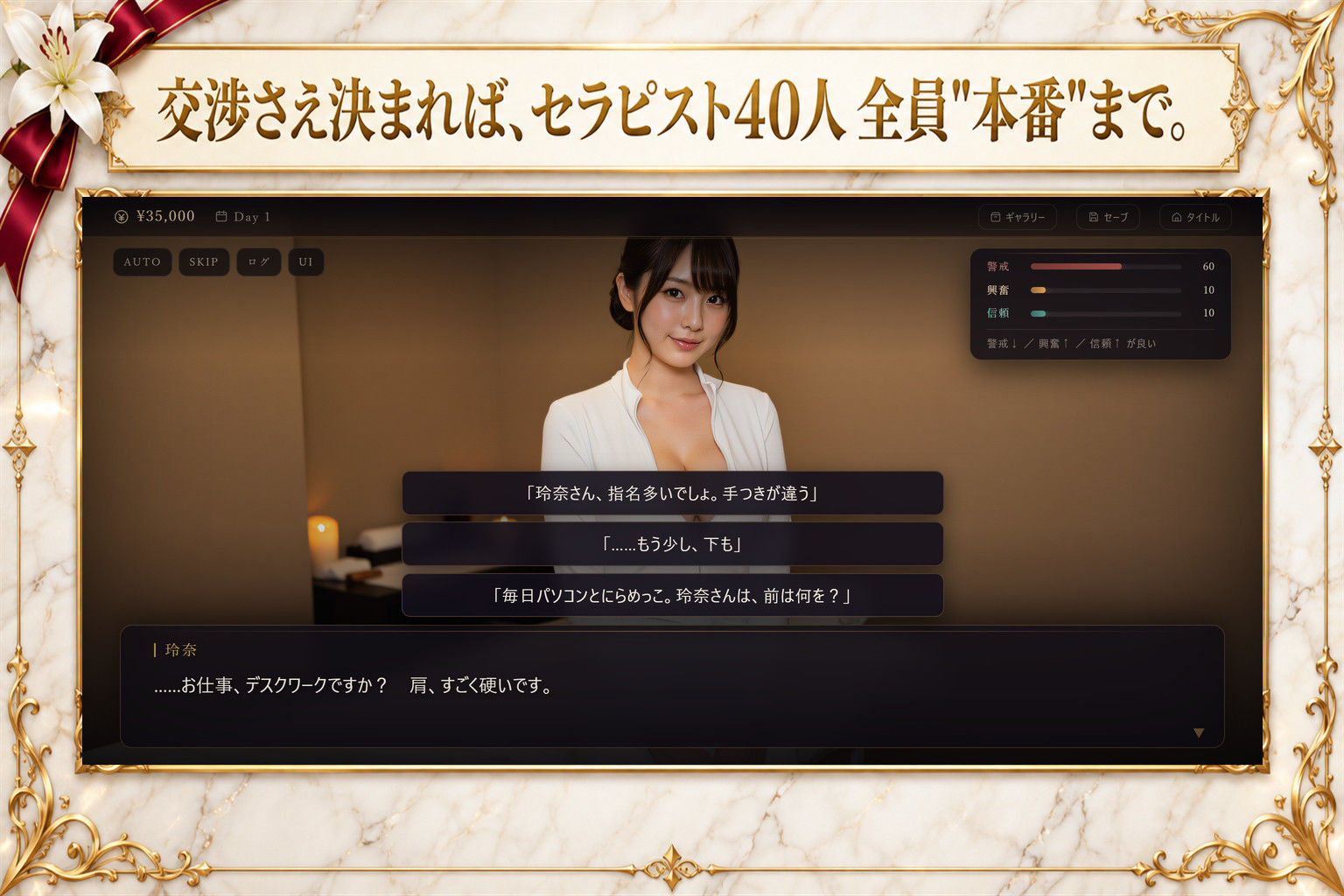 メンズエステ裏オプ交渉師〜抜きなしの店で、セラピスト40人を本番まで落とす〜 画像3