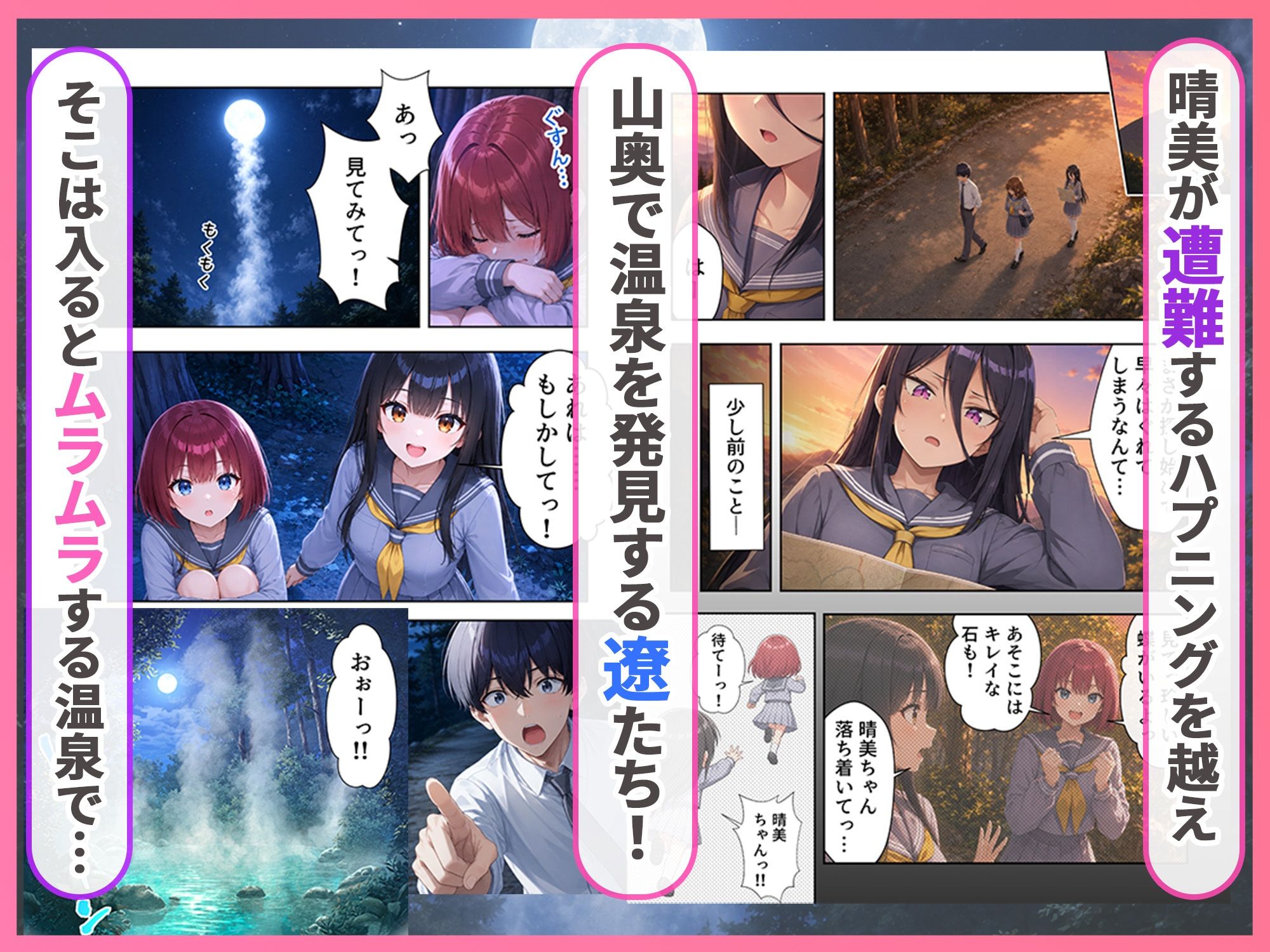 ゆけむり混浴温泉3 田舎に転校したら山奥の温泉でハーレムSEXになった話 画像3