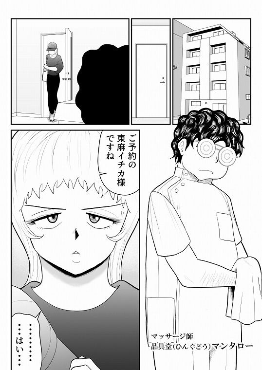 ドーピンクマン〜体液で合法パワーアップ〜 画像1