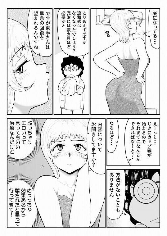 ドーピンクマン〜体液で合法パワーアップ〜 画像5