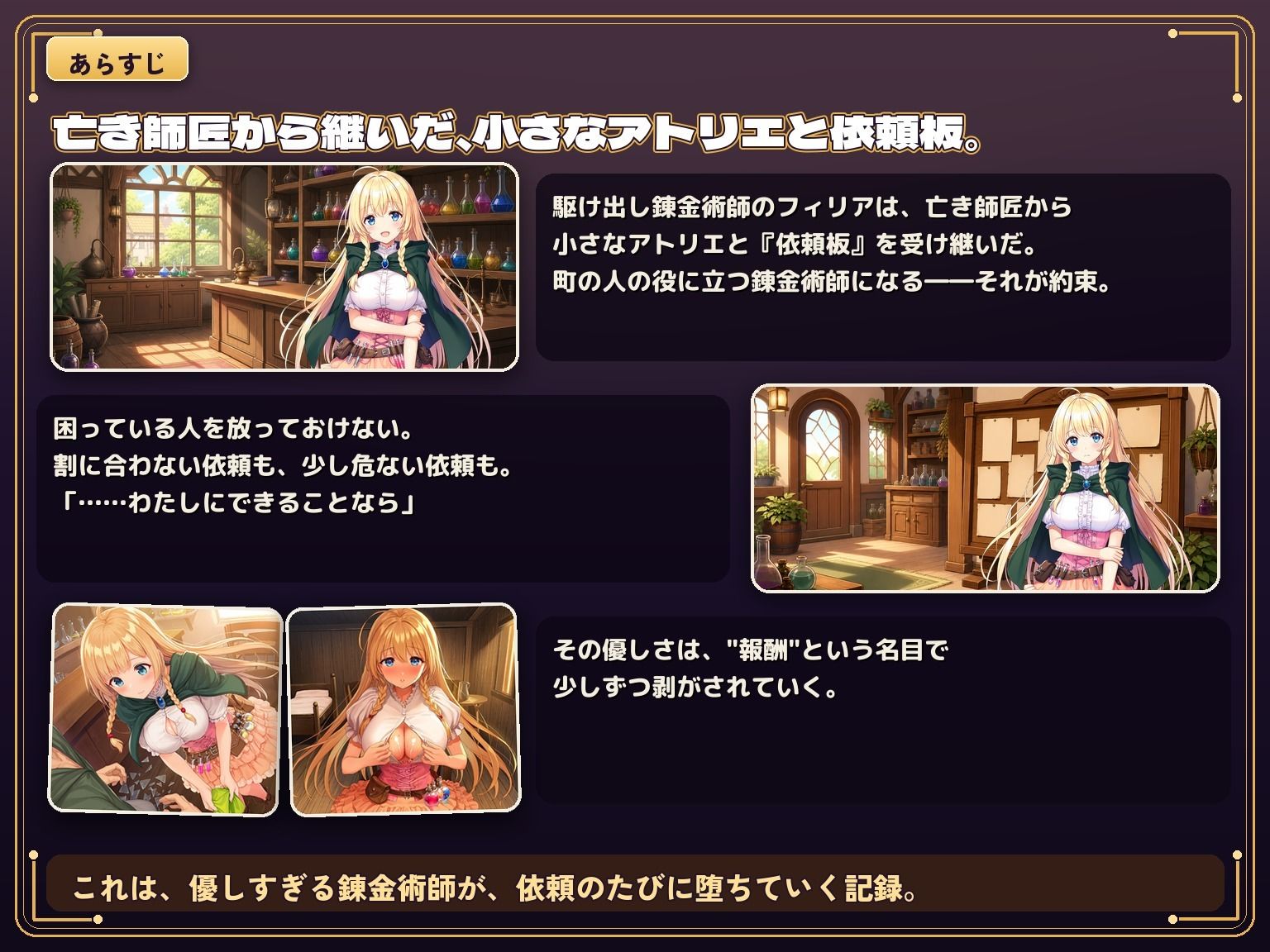 お人好し錬金術師は、今日もハメられて〜報酬しだいで、どこまでも〜 画像2