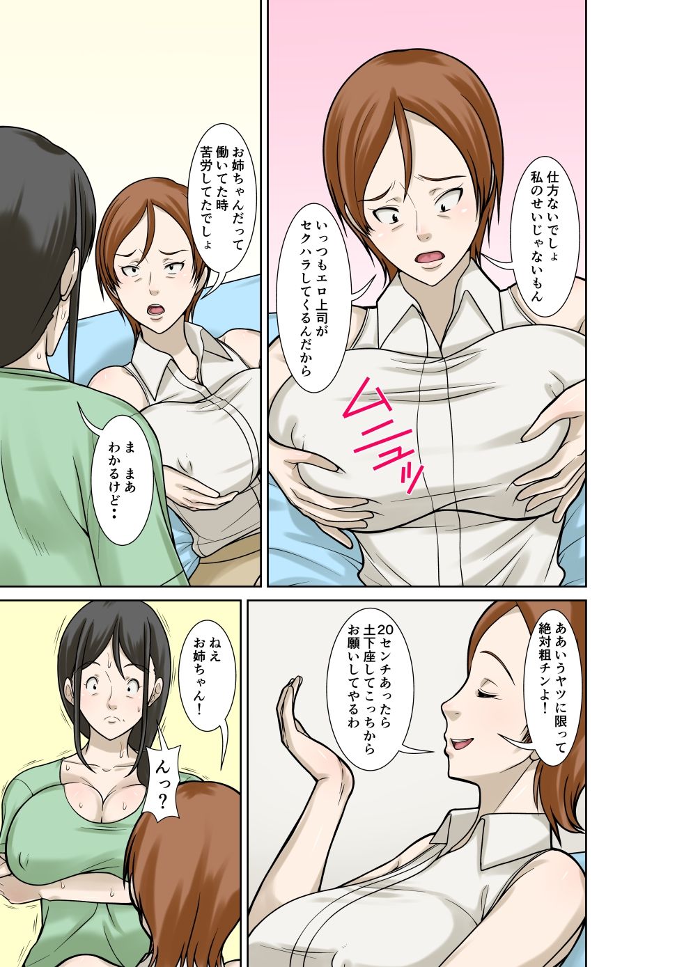 お母さんが骨折したので息子のオレが介護する!その3 画像3