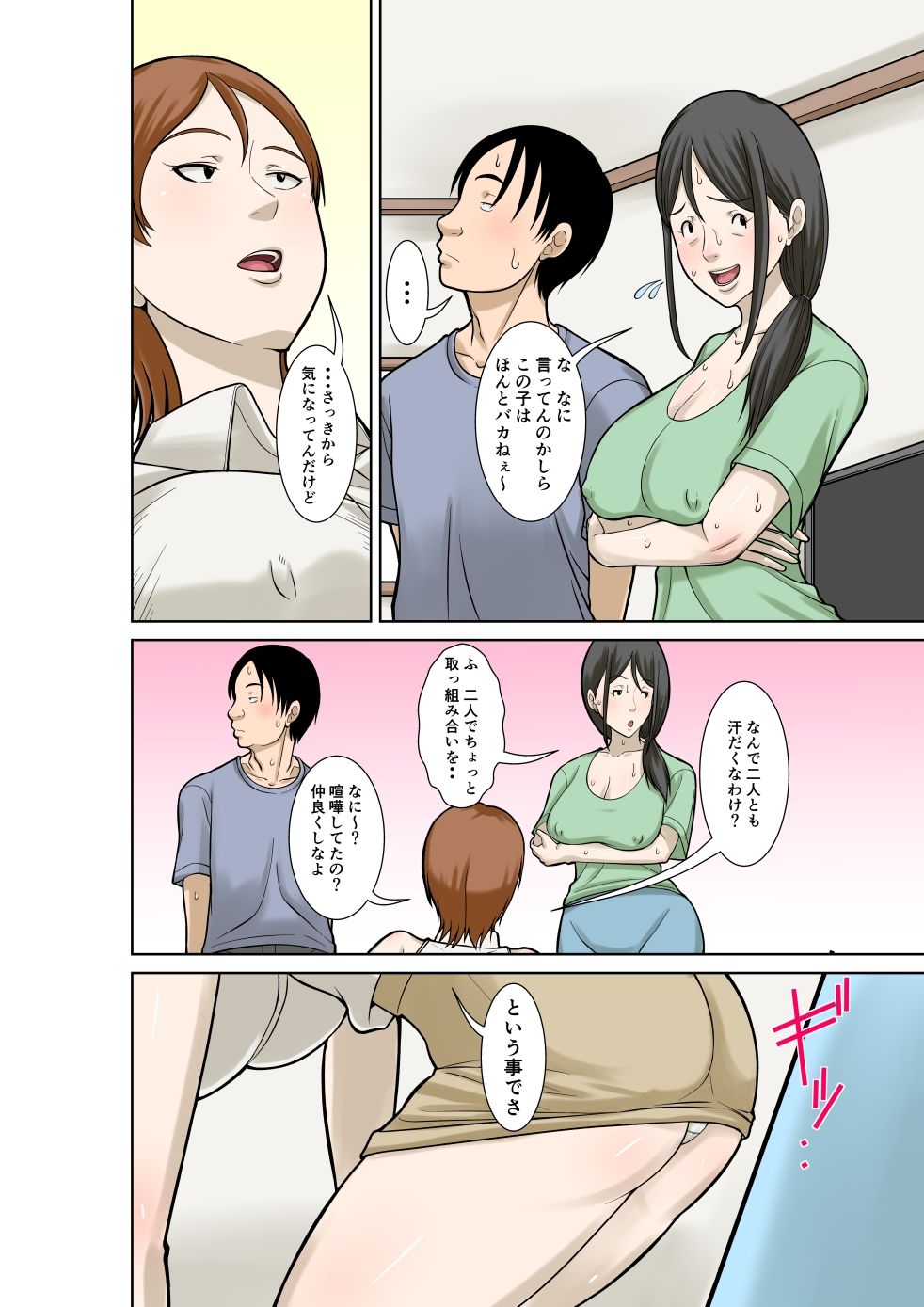 お母さんが骨折したので息子のオレが介護する!その3 画像4