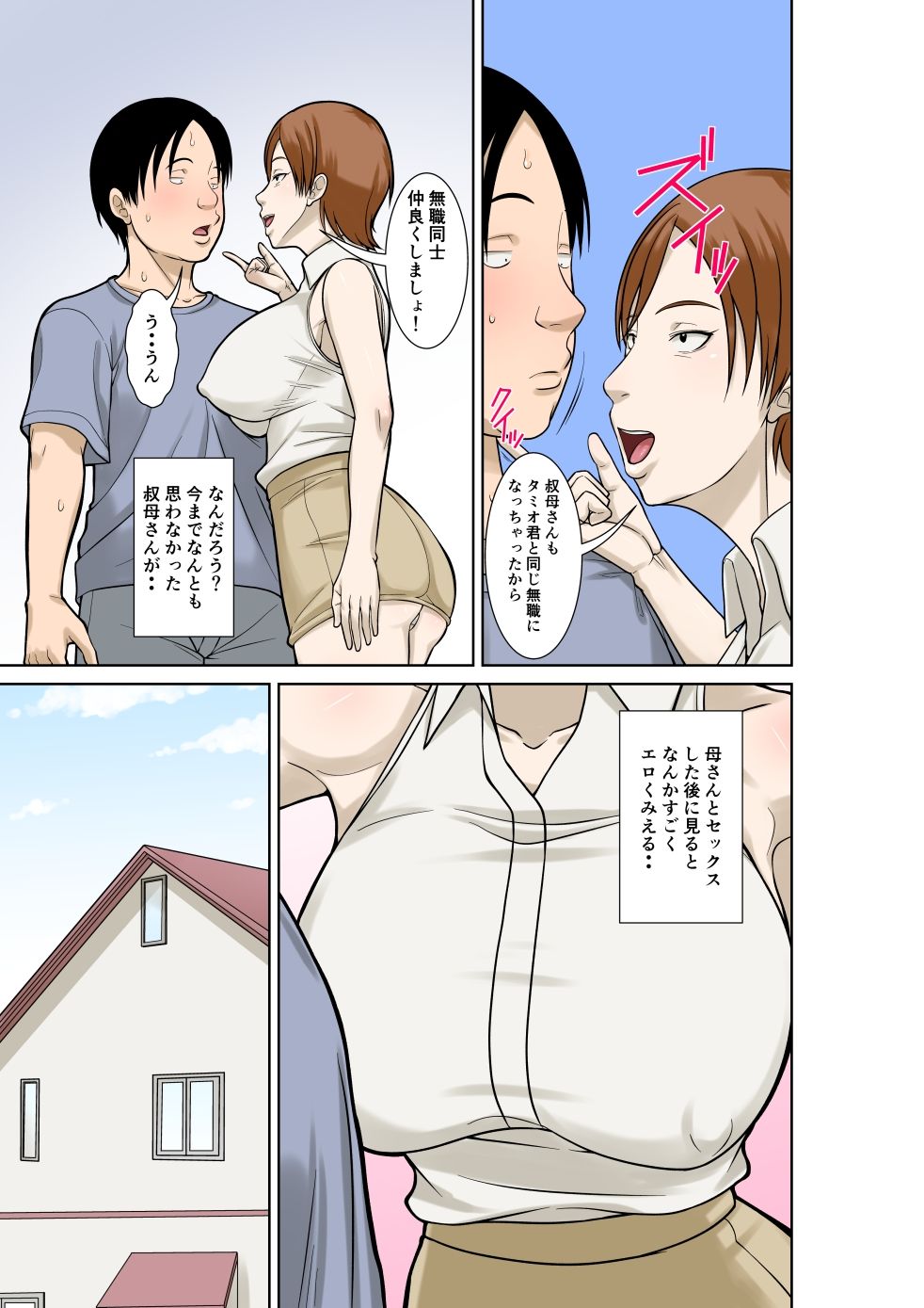 お母さんが骨折したので息子のオレが介護する!その3 画像5