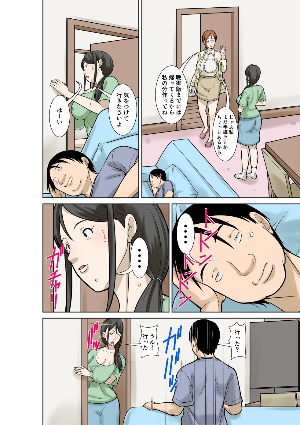 お母さんが骨折したので息子のオレが介護する!その3 画像6