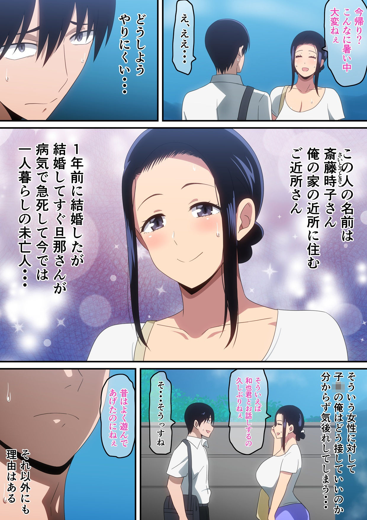 僕と未亡人 画像4