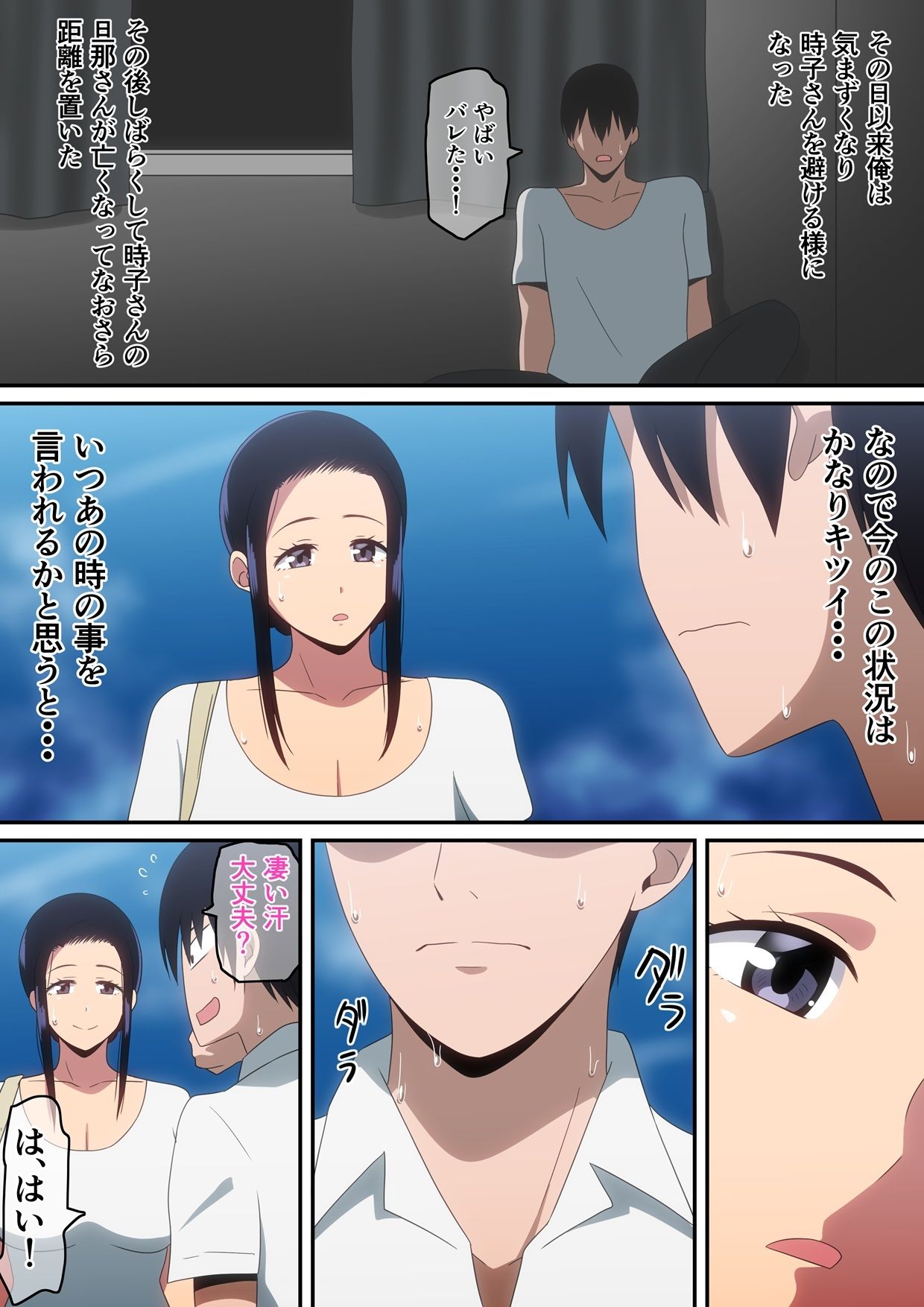 僕と未亡人 画像6