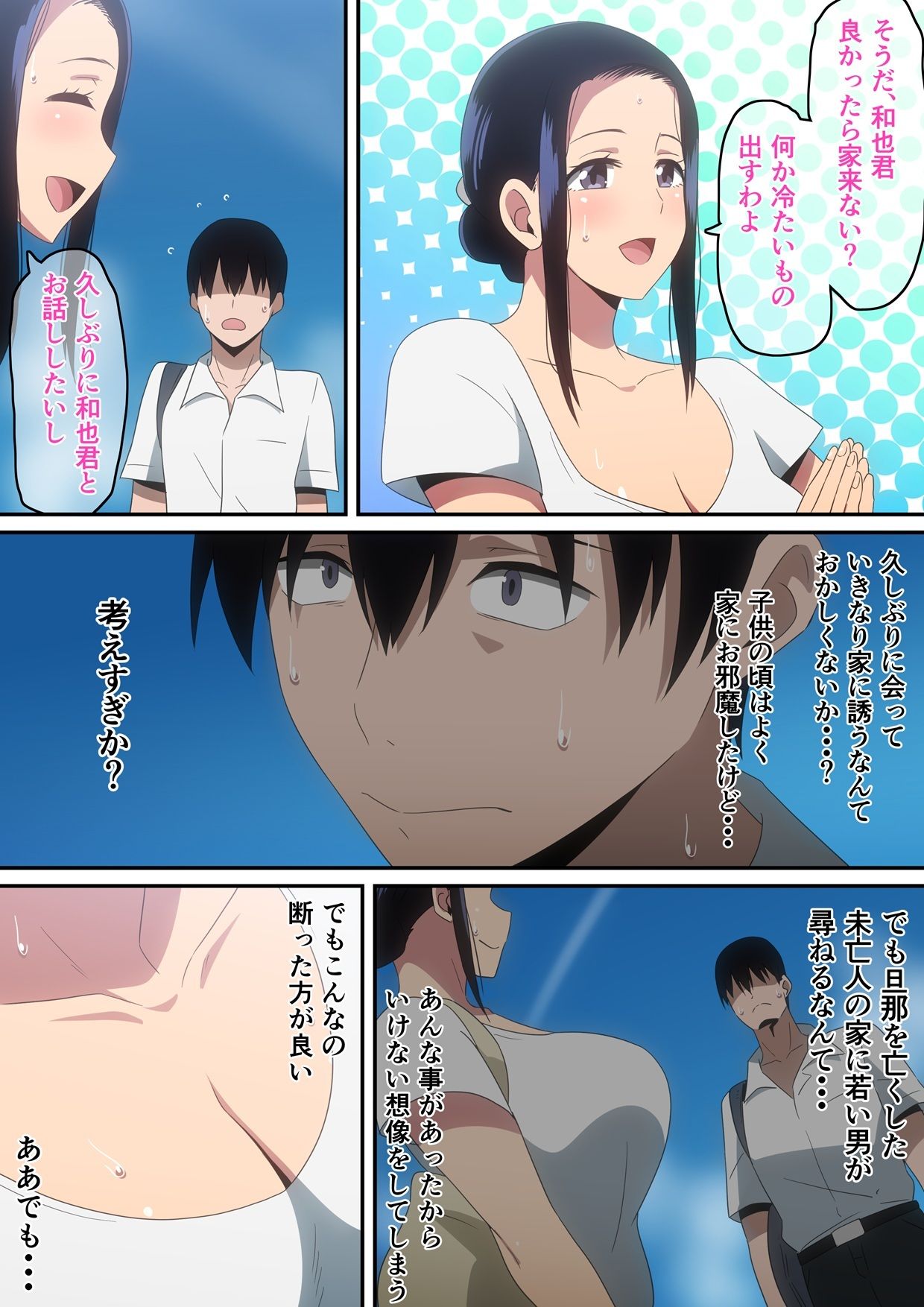 僕と未亡人 画像7