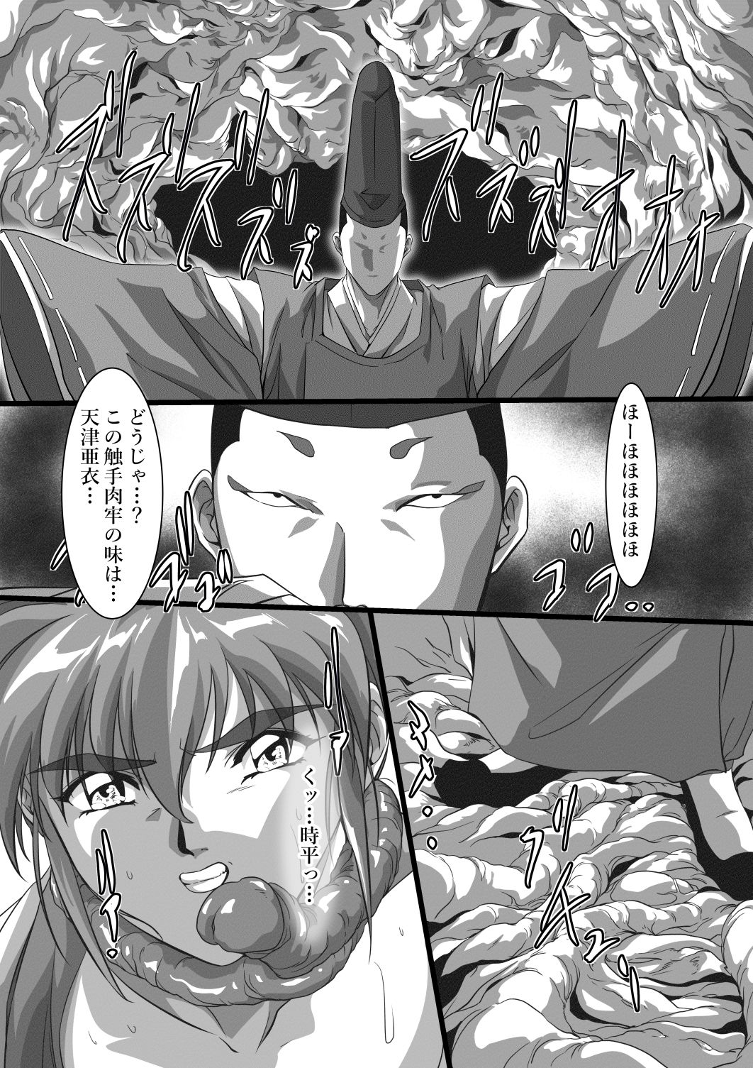 淫獣肉牢 天津〇衣編 画像4