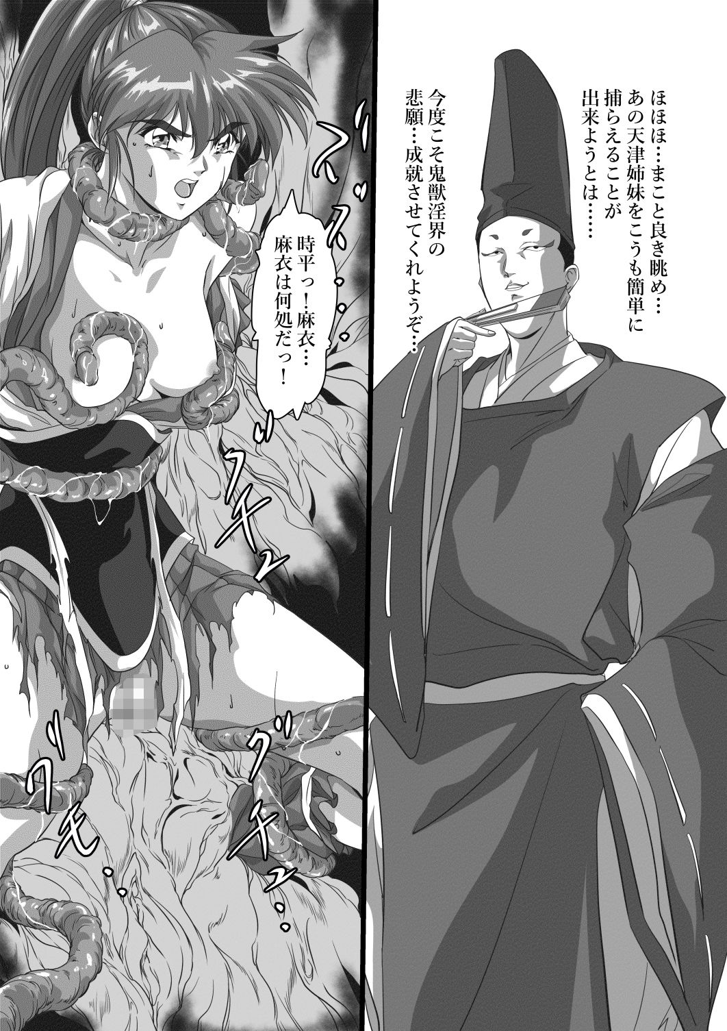 淫獣肉牢 天津〇衣編 画像5