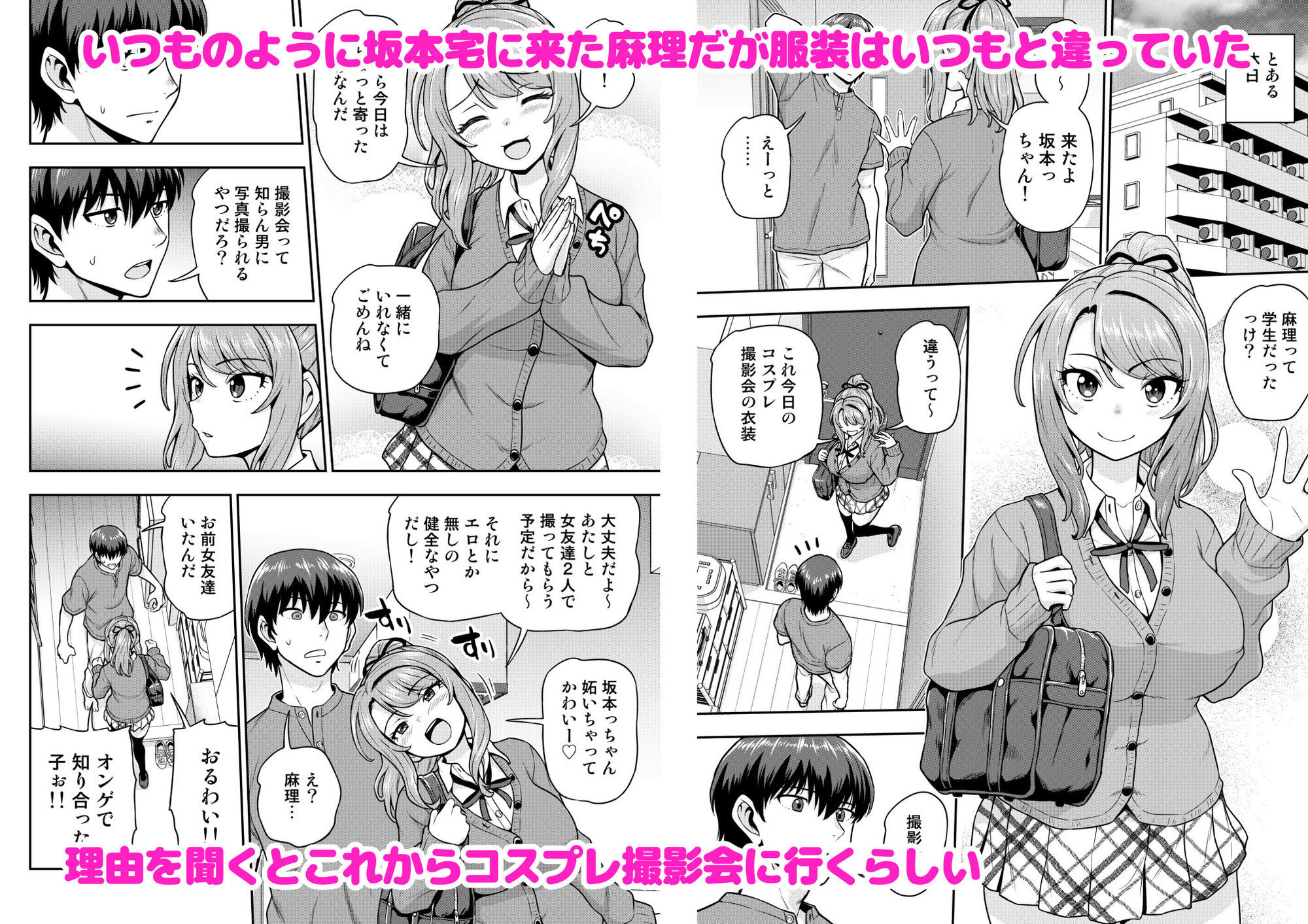 ゲーム友達の女の子がコスプレ撮影会に行く話 画像2