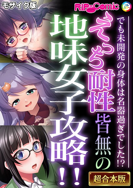 超合本シリーズ モザイク版